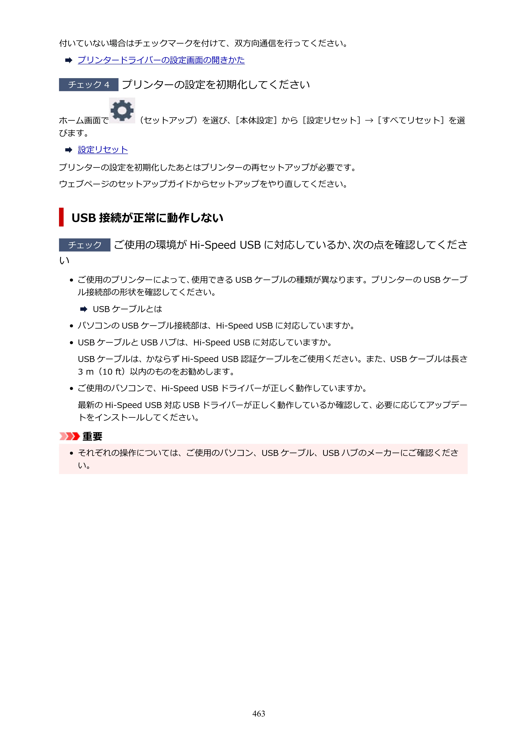 キヤノン GX6530 GX6530 (PDF) オンラインマニュアル 取扱説明書 2026年3月19日掲載（PDF：7.3MB） — 原本ページ — 463ページ