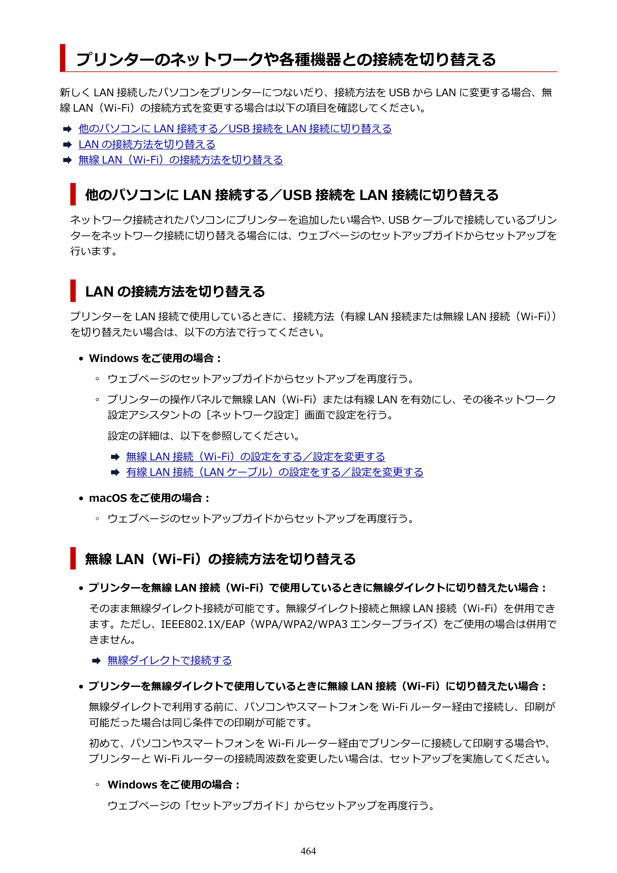 キヤノン GX6530 GX6530 (PDF) オンラインマニュアル 取扱説明書 2026年3月19日掲載（PDF：7.3MB） — 原本ページ — 464ページ