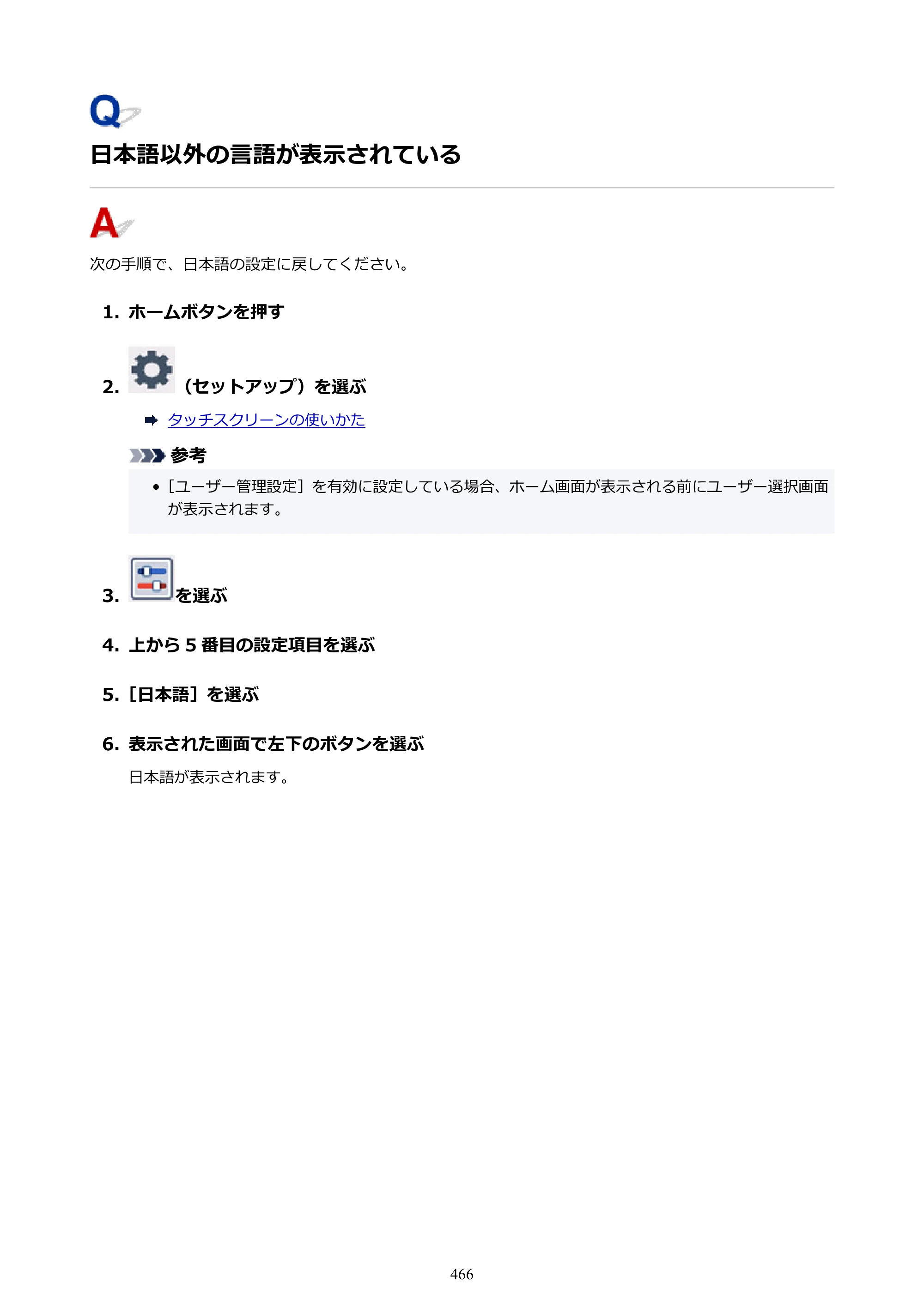 キヤノン GX6530 GX6530 (PDF) オンラインマニュアル 取扱説明書 2026年3月19日掲載（PDF：7.3MB） — 原本ページ — 466ページ