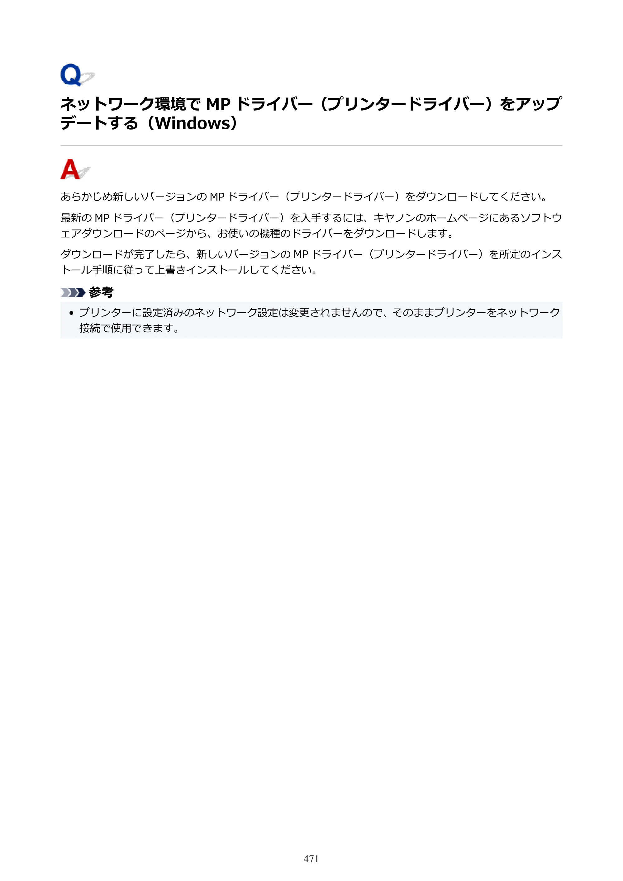 キヤノン GX6530 GX6530 (PDF) オンラインマニュアル 取扱説明書 2026年3月19日掲載（PDF：7.3MB） — 原本ページ — 471ページ