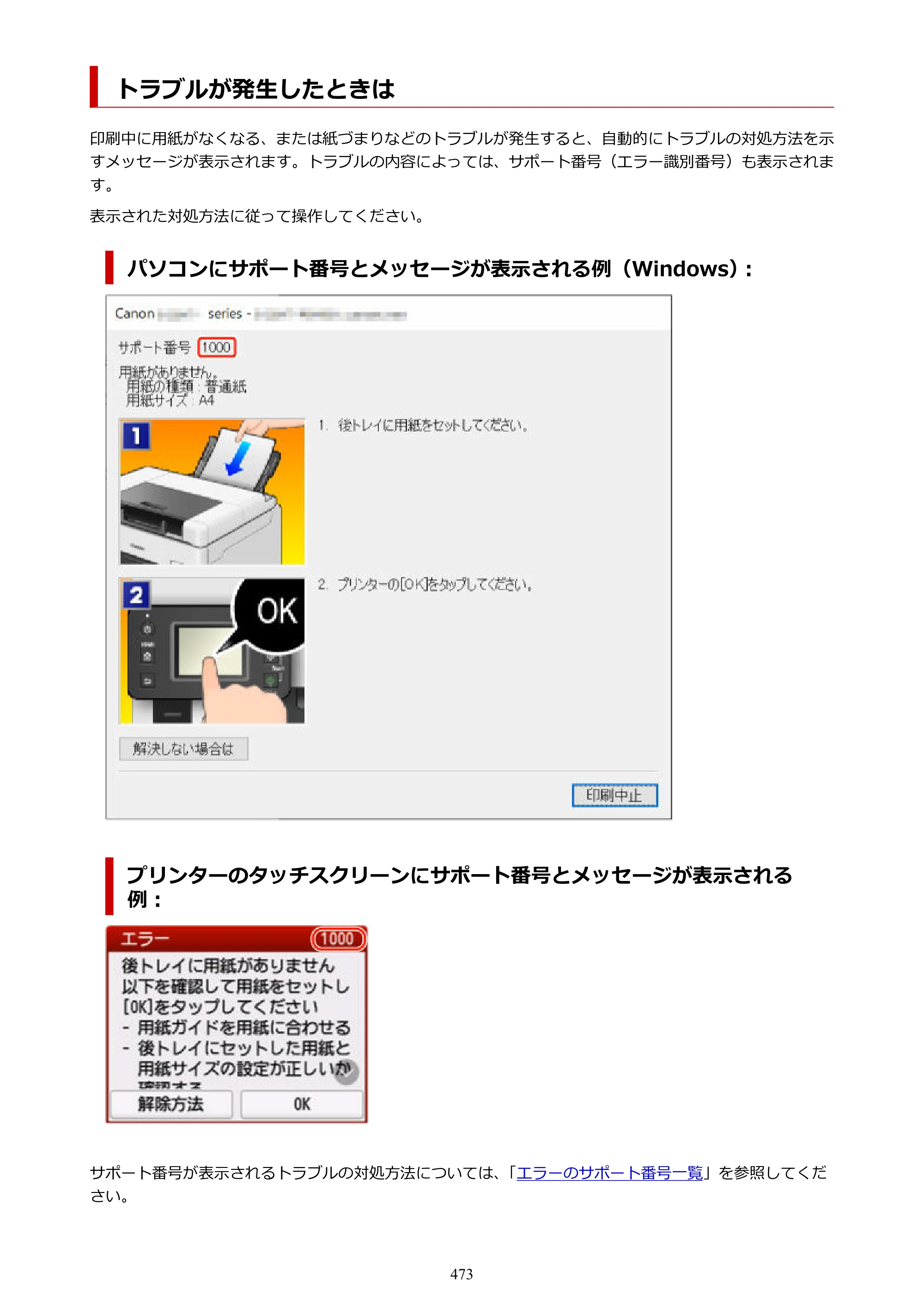 キヤノン GX6530 GX6530 (PDF) オンラインマニュアル 取扱説明書 2026年3月19日掲載（PDF：7.3MB） — 原本ページ — 473ページ