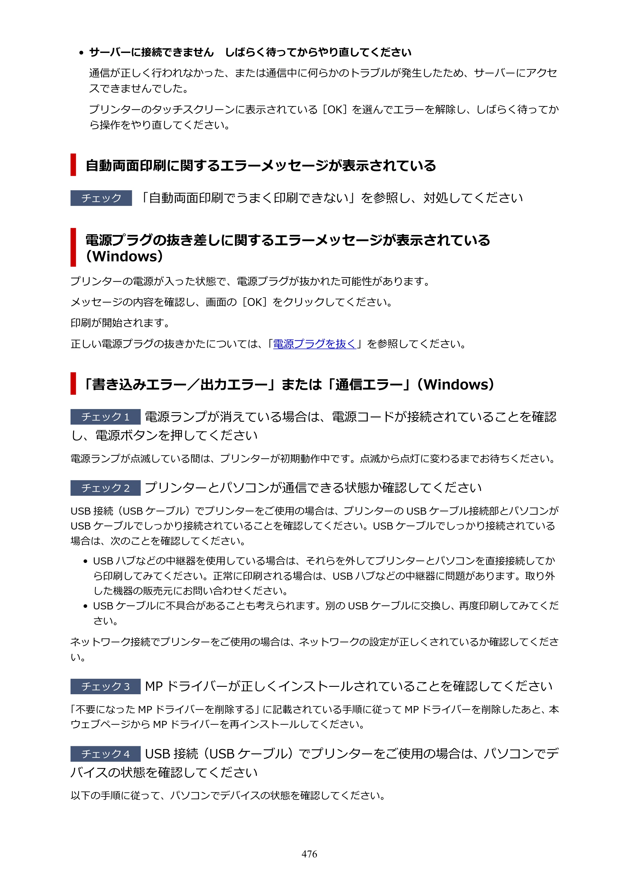 キヤノン GX6530 GX6530 (PDF) オンラインマニュアル 取扱説明書 2026年3月19日掲載（PDF：7.3MB） — 原本ページ — 476ページ