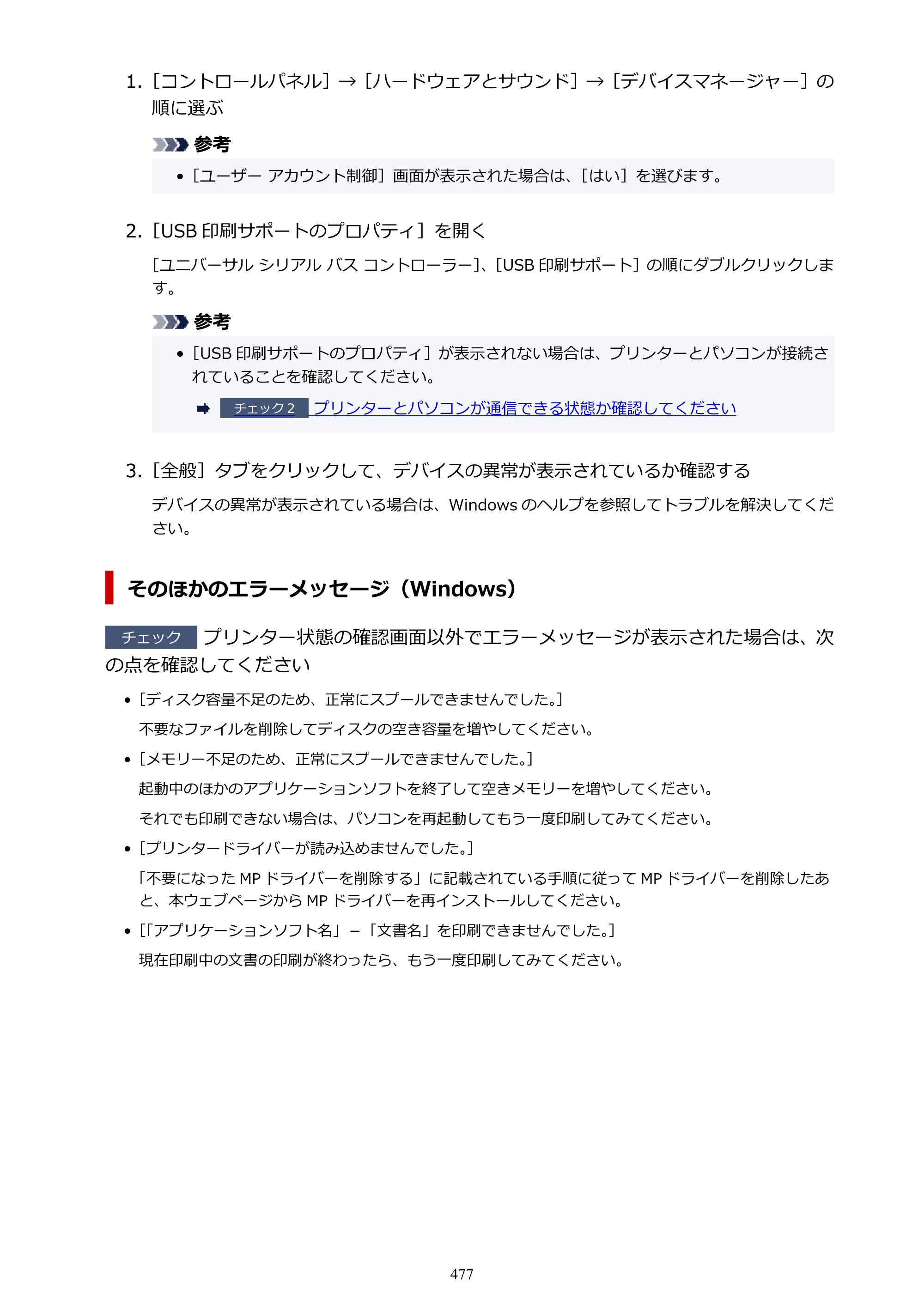 キヤノン GX6530 GX6530 (PDF) オンラインマニュアル 取扱説明書 2026年3月19日掲載（PDF：7.3MB） — 原本ページ — 477ページ