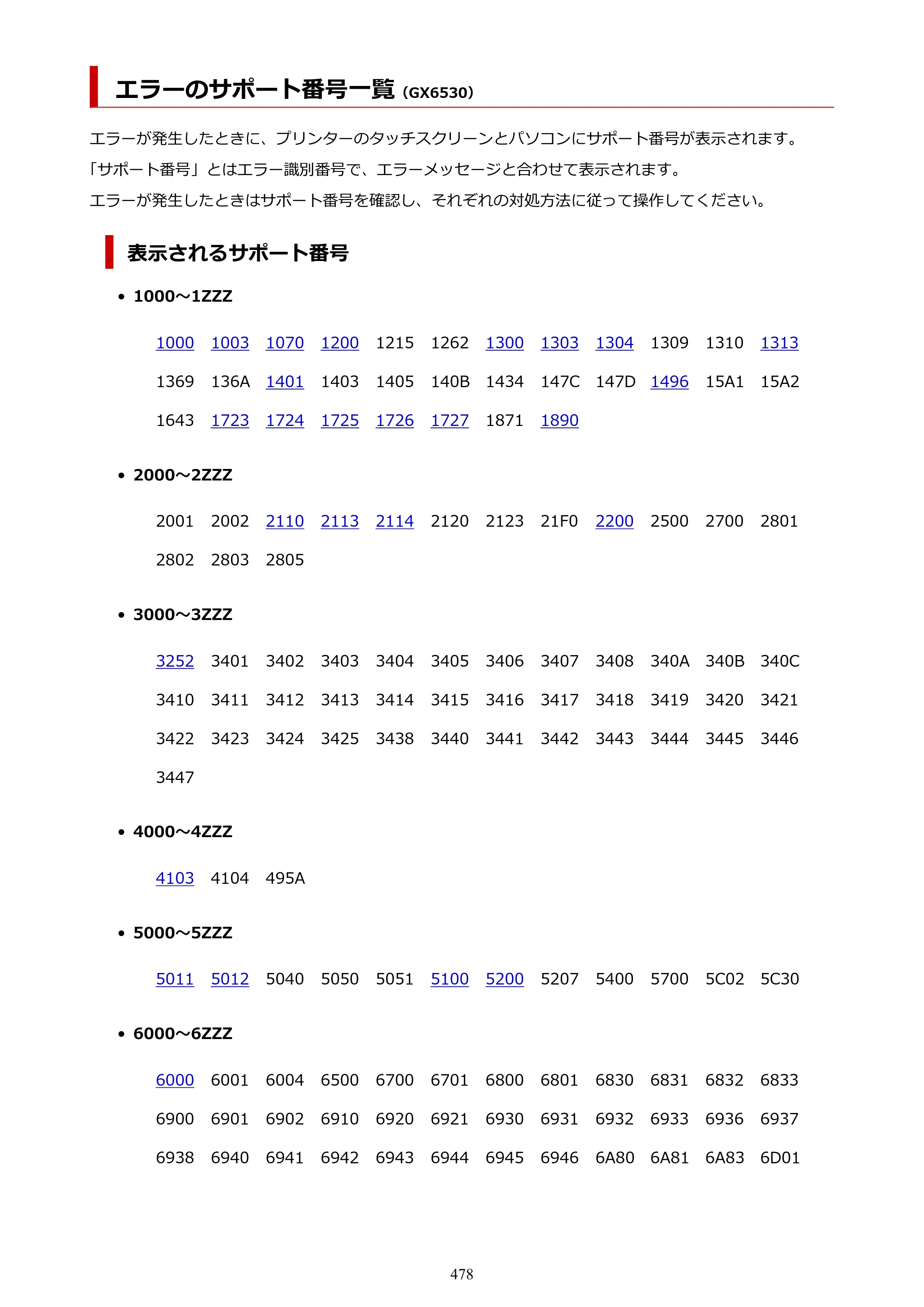 キヤノン GX6530 GX6530 (PDF) オンラインマニュアル 取扱説明書 2026年3月19日掲載（PDF：7.3MB） — 原本ページ — 478ページ