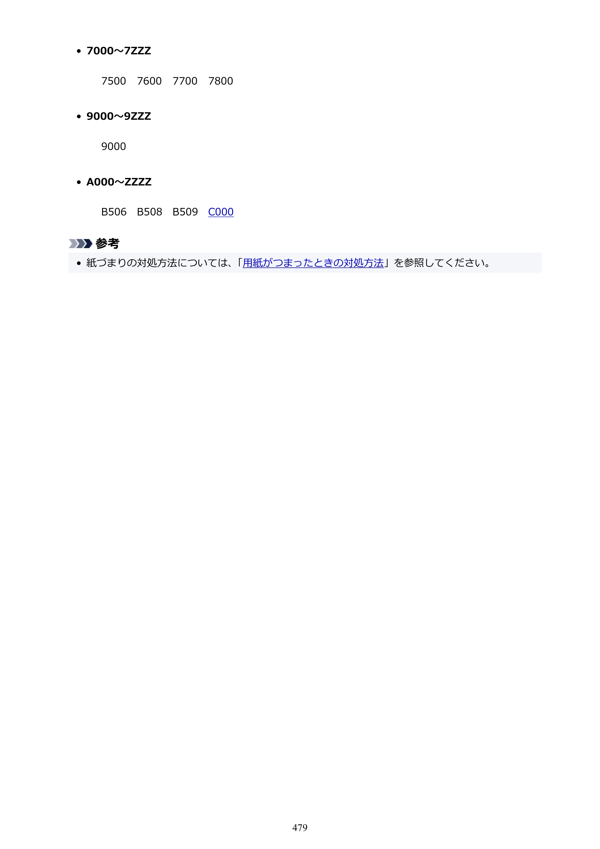 キヤノン GX6530 GX6530 (PDF) オンラインマニュアル 取扱説明書 2026年3月19日掲載（PDF：7.3MB） — 原本ページ — 479ページ