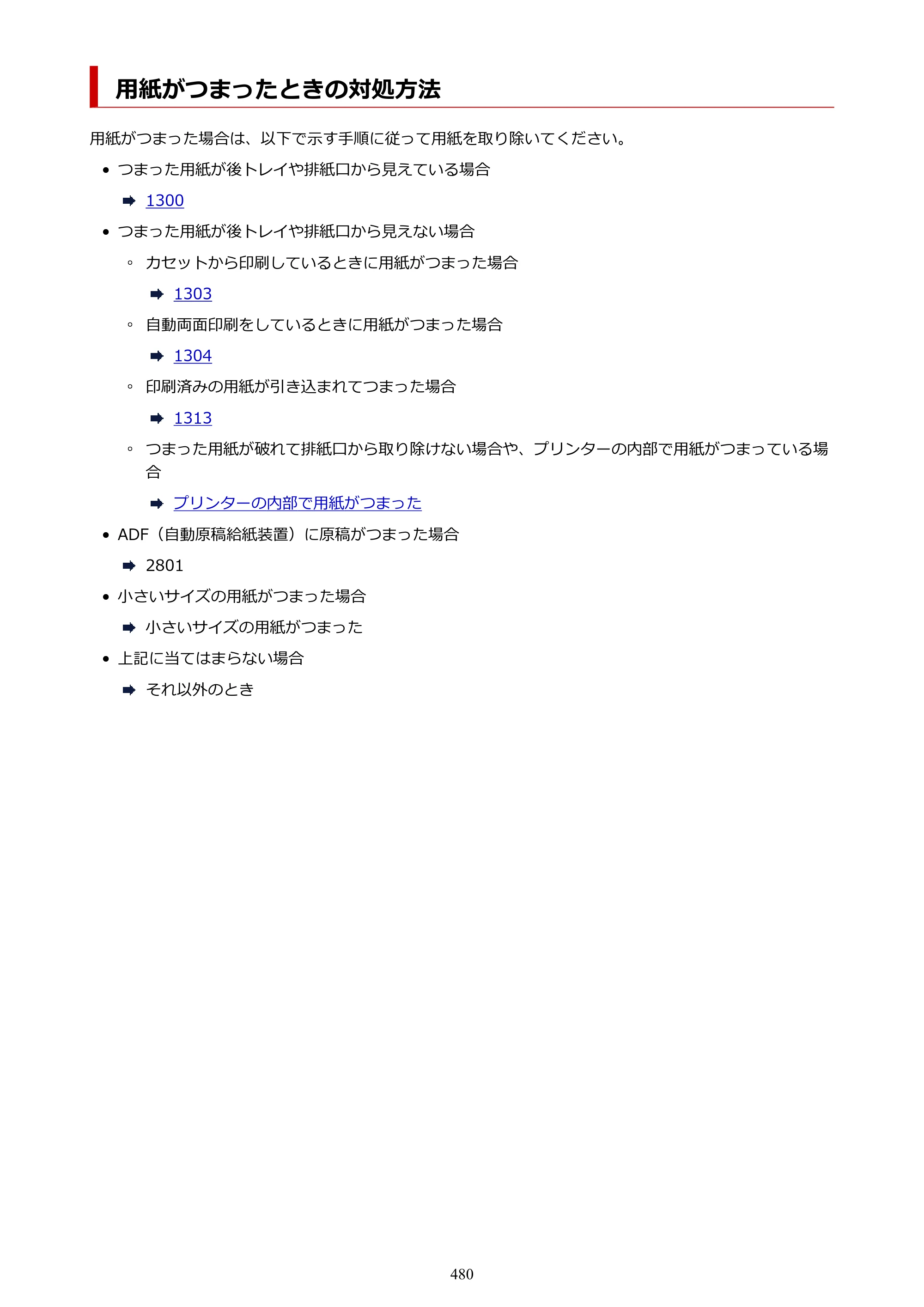 キヤノン GX6530 GX6530 (PDF) オンラインマニュアル 取扱説明書 2026年3月19日掲載（PDF：7.3MB） — 原本ページ — 480ページ