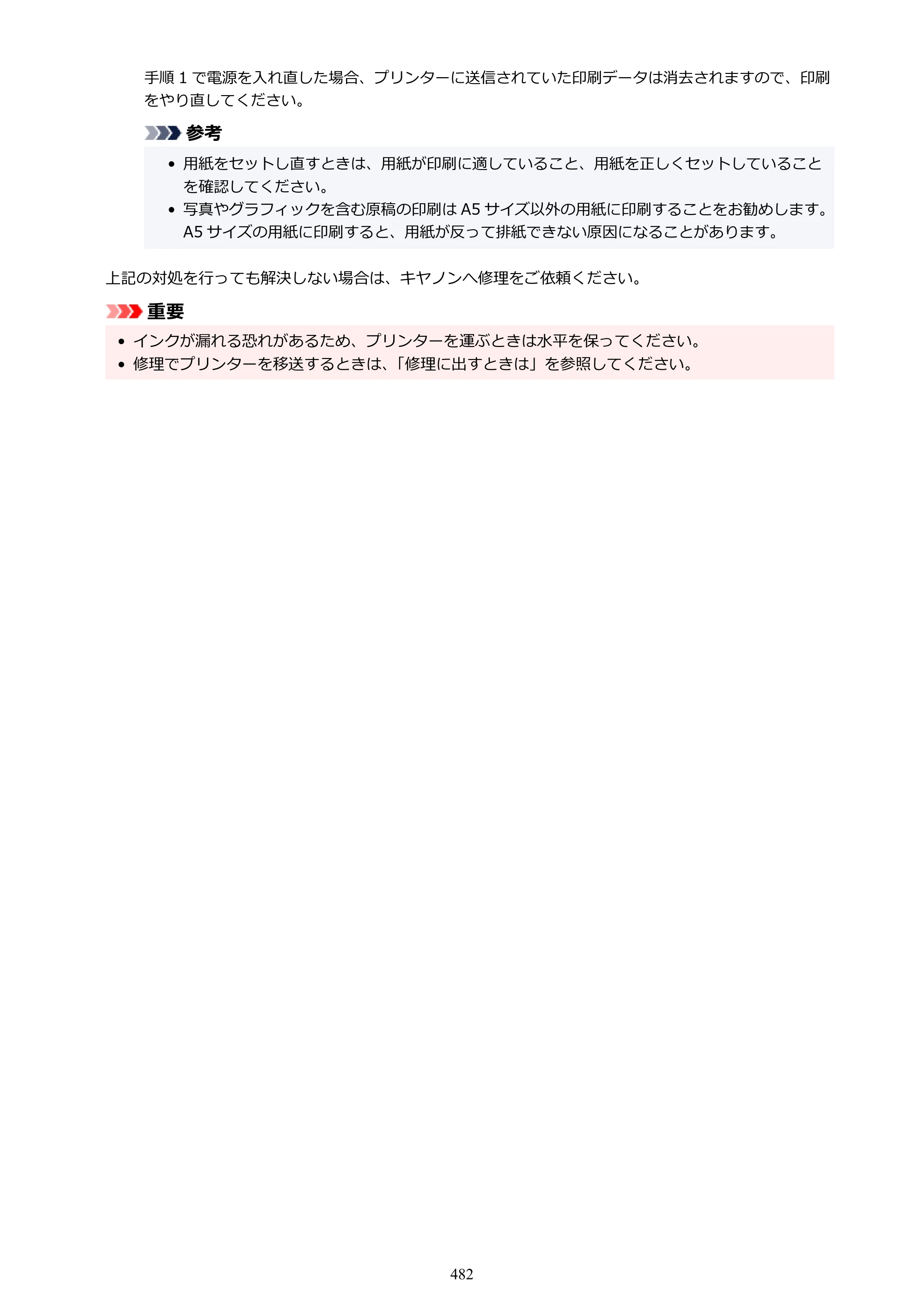 キヤノン GX6530 GX6530 (PDF) オンラインマニュアル 取扱説明書 2026年3月19日掲載（PDF：7.3MB） — 原本ページ — 482ページ