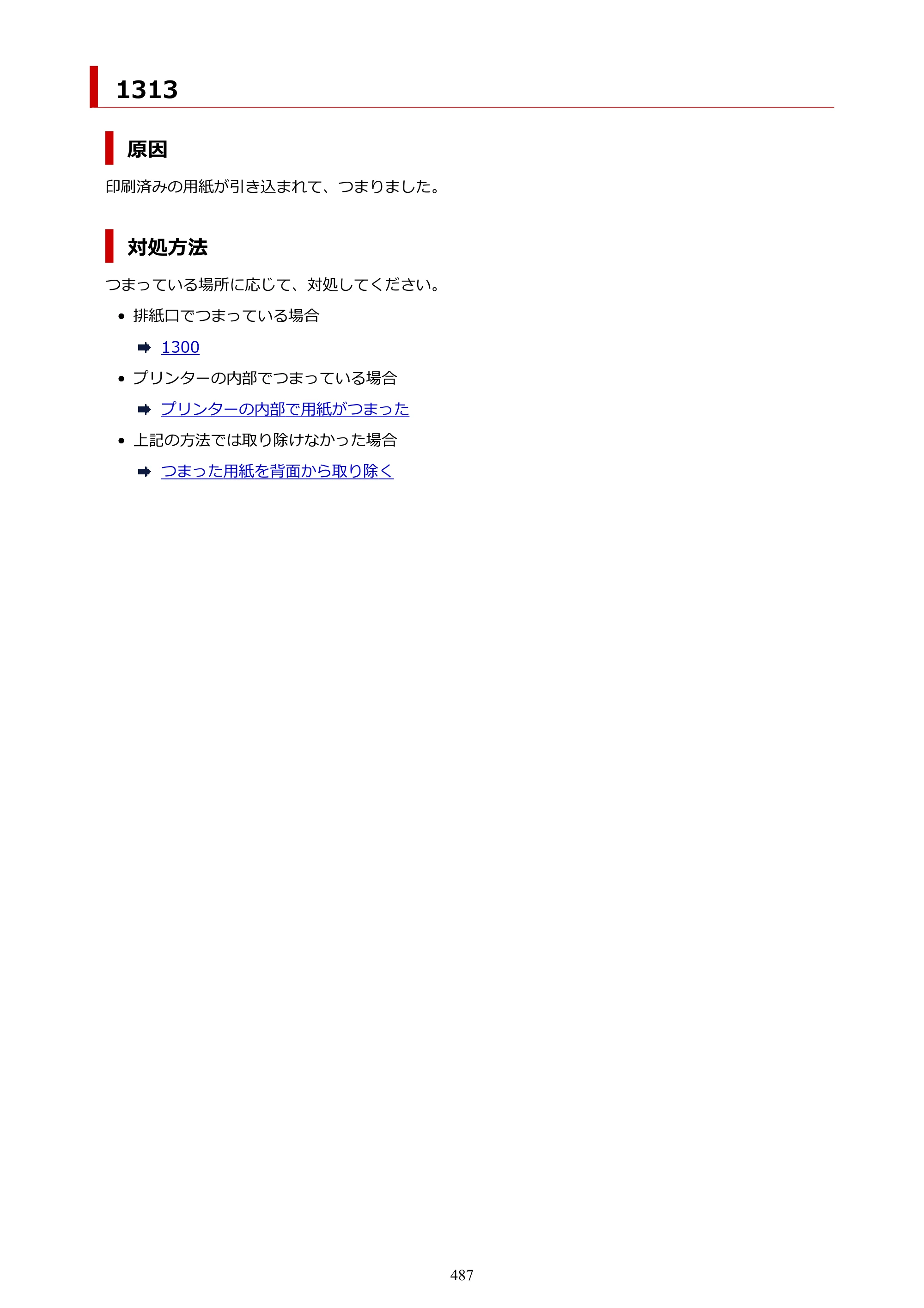 キヤノン GX6530 GX6530 (PDF) オンラインマニュアル 取扱説明書 2026年3月19日掲載（PDF：7.3MB） — 原本ページ — 487ページ