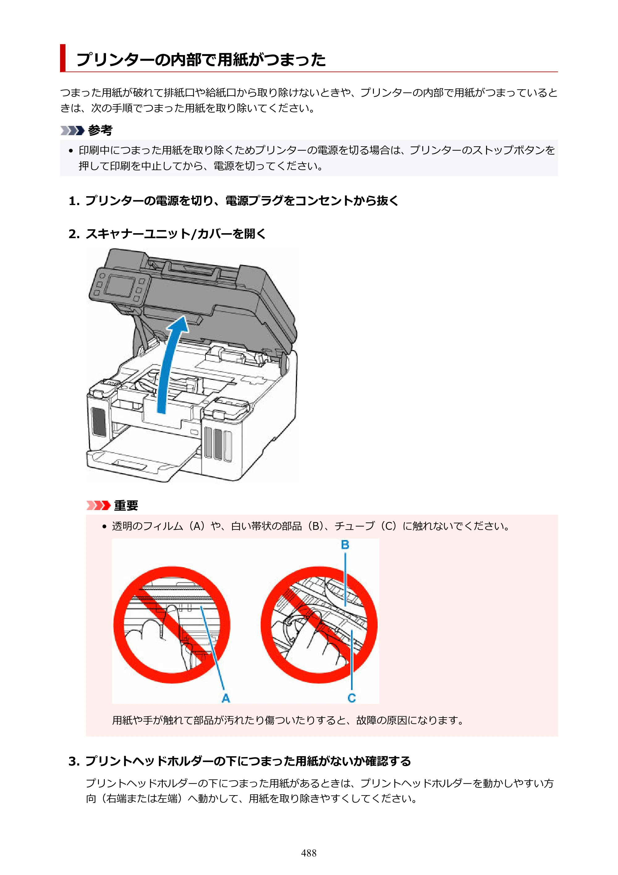 キヤノン GX6530 GX6530 (PDF) オンラインマニュアル 取扱説明書 2026年3月19日掲載（PDF：7.3MB） — 原本ページ — 488ページ
