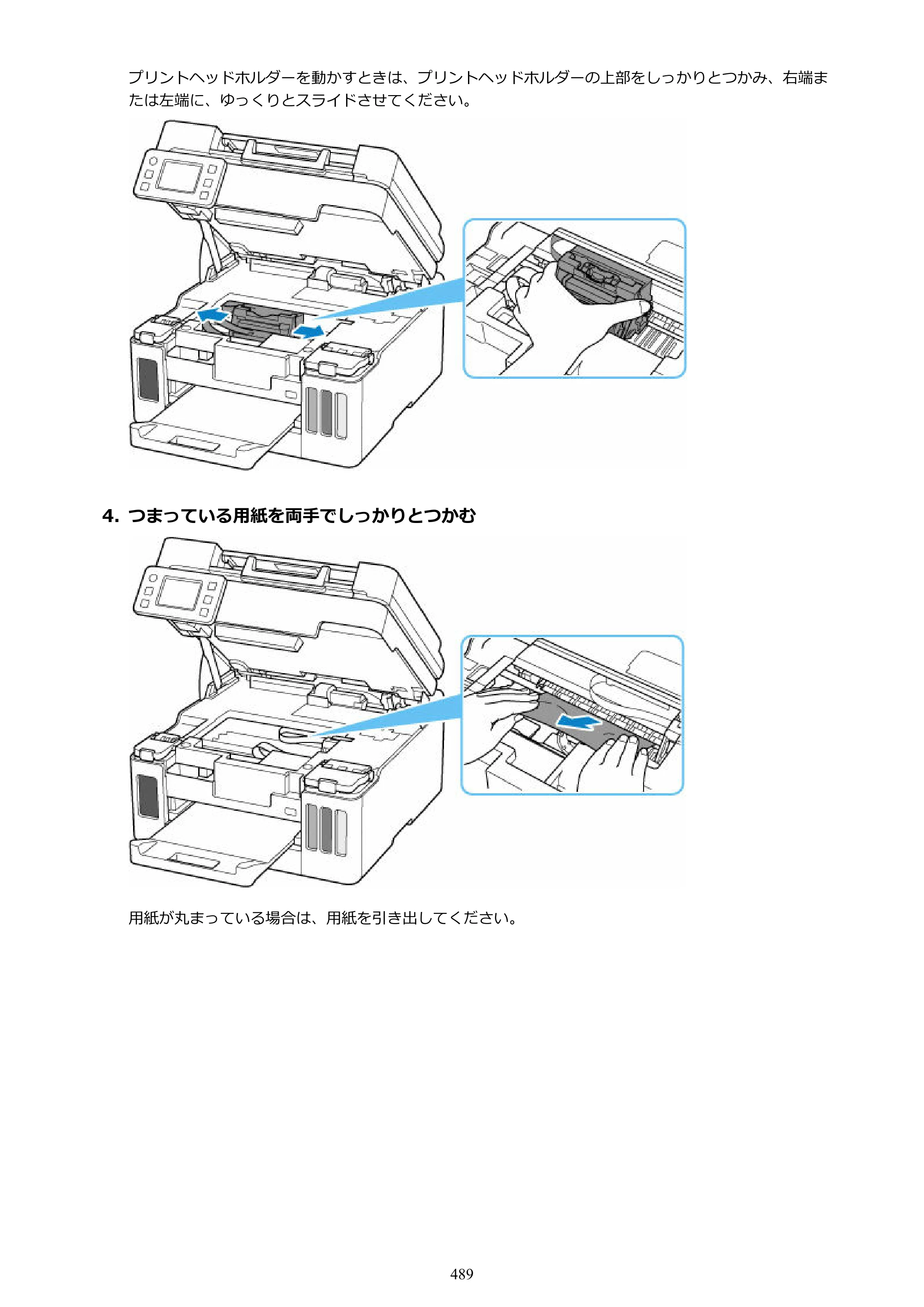 キヤノン GX6530 GX6530 (PDF) オンラインマニュアル 取扱説明書 2026年3月19日掲載（PDF：7.3MB） — 原本ページ — 489ページ