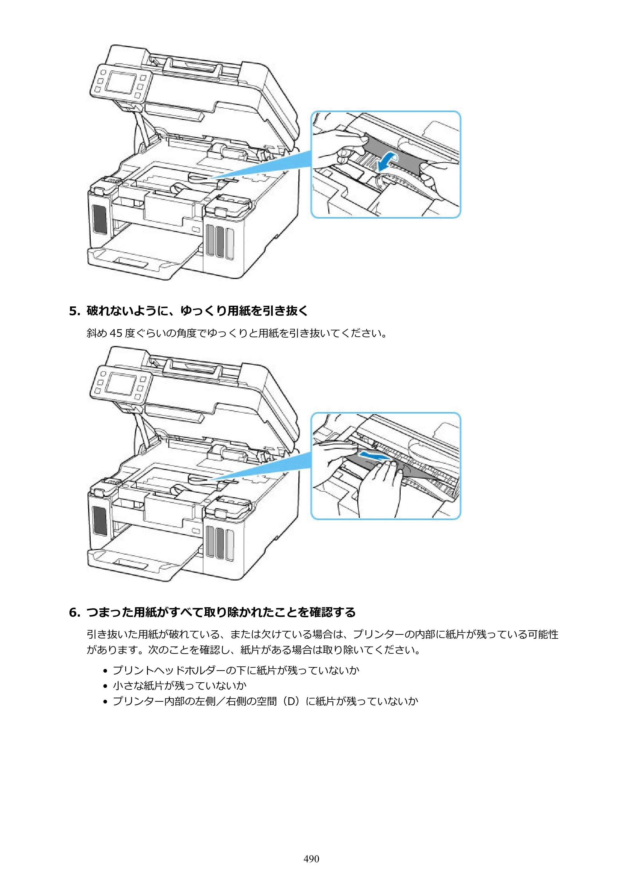 キヤノン GX6530 GX6530 (PDF) オンラインマニュアル 取扱説明書 2026年3月19日掲載（PDF：7.3MB） — 原本ページ — 490ページ