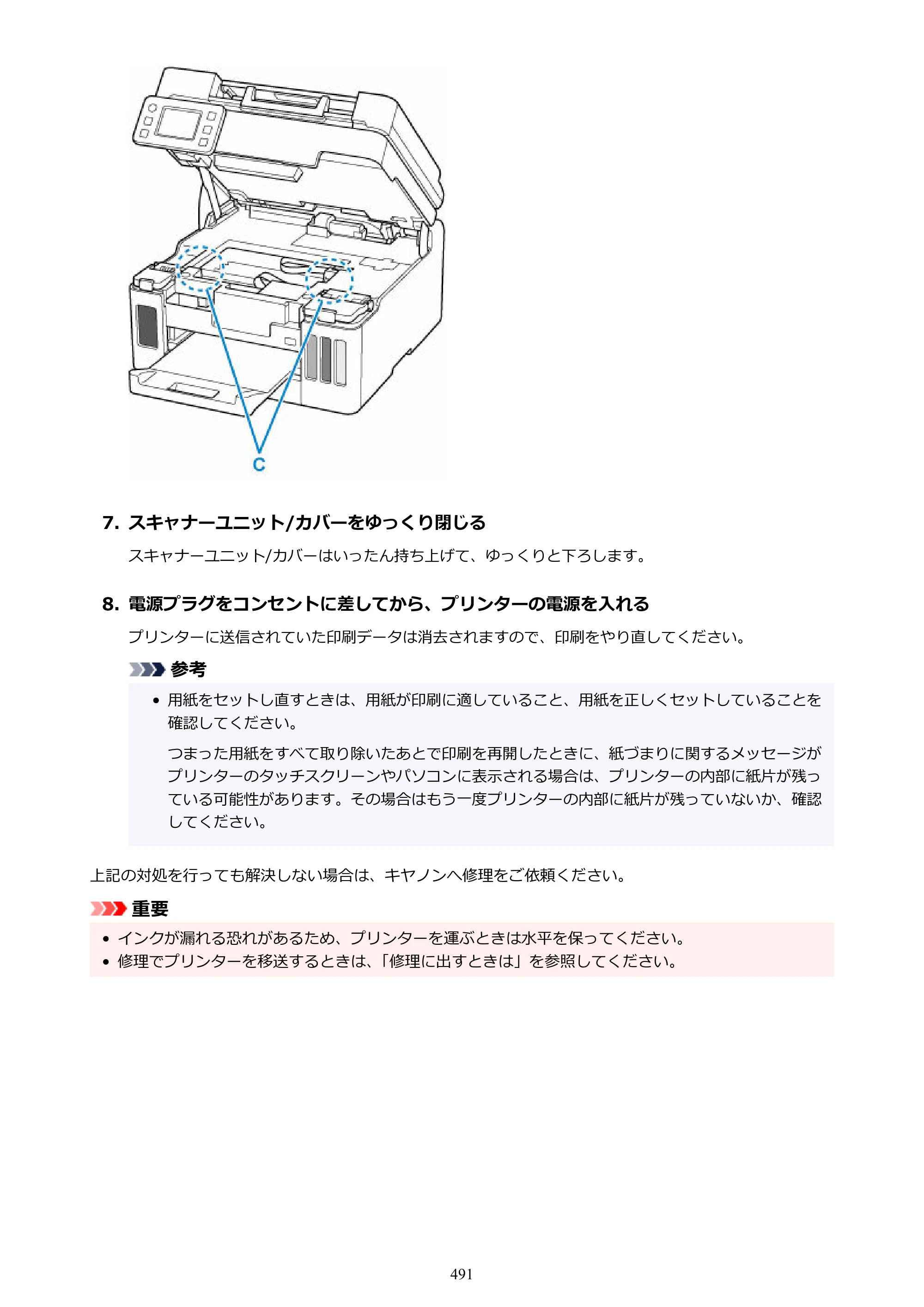 キヤノン GX6530 GX6530 (PDF) オンラインマニュアル 取扱説明書 2026年3月19日掲載（PDF：7.3MB） — 原本ページ — 491ページ