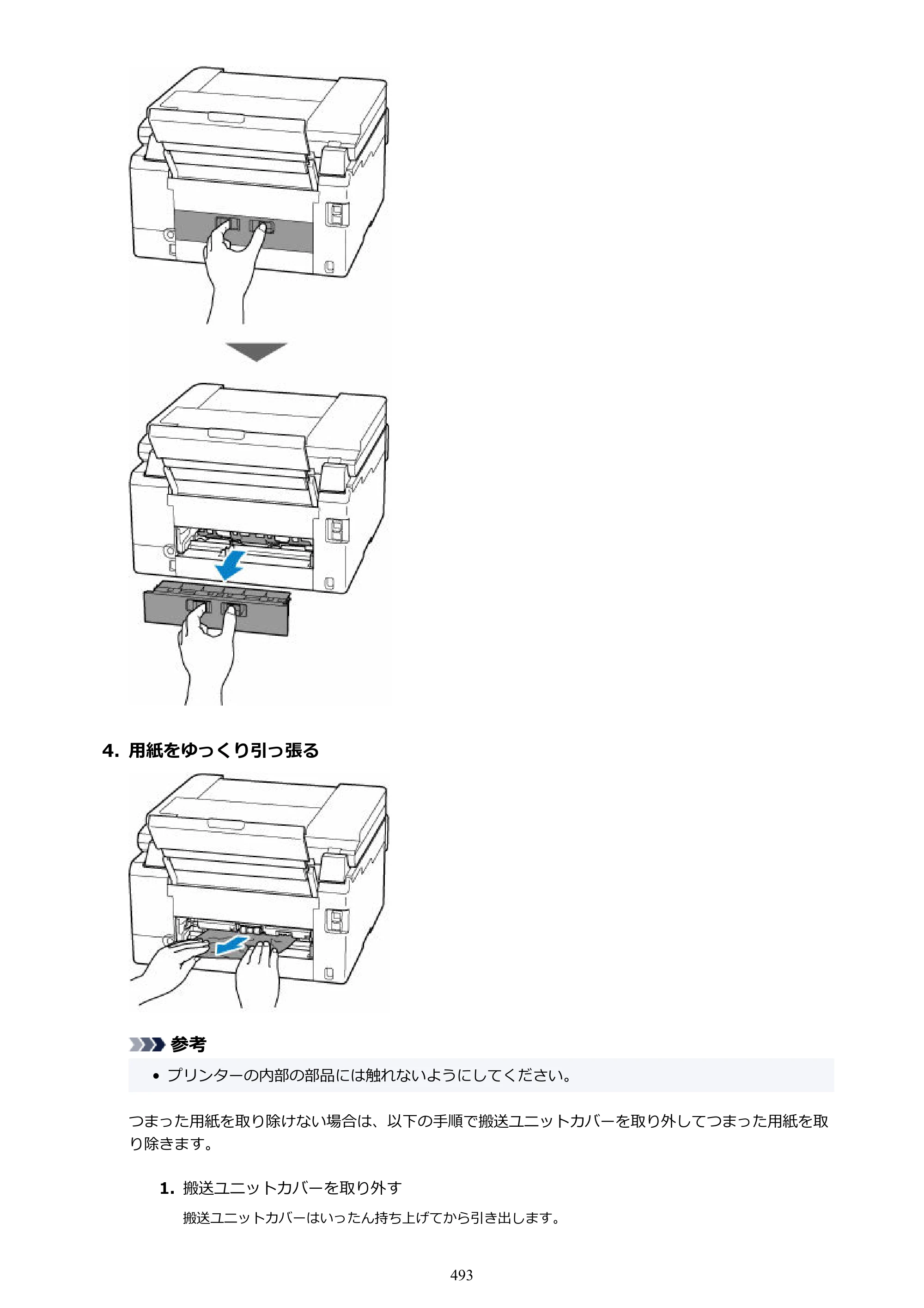 キヤノン GX6530 GX6530 (PDF) オンラインマニュアル 取扱説明書 2026年3月19日掲載（PDF：7.3MB） — 原本ページ — 493ページ