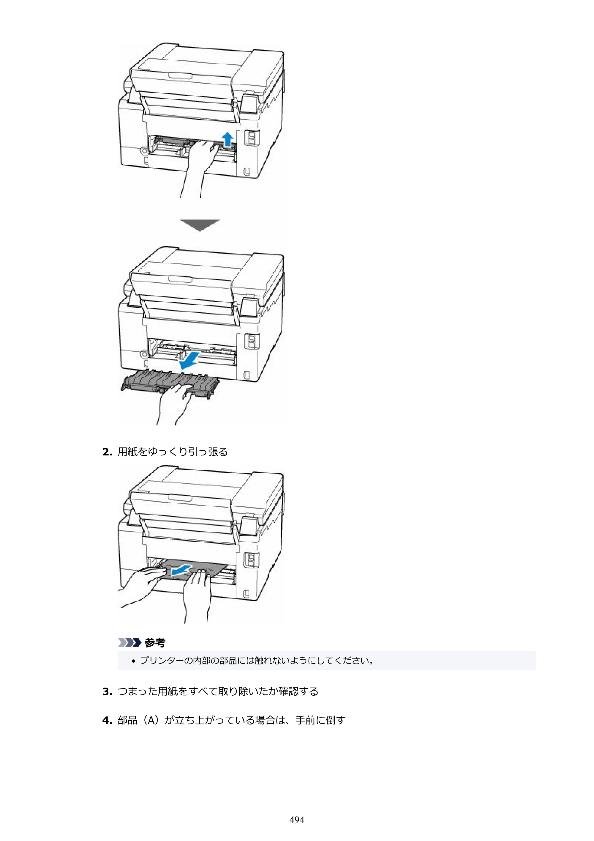 キヤノン GX6530 GX6530 (PDF) オンラインマニュアル 取扱説明書 2026年3月19日掲載（PDF：7.3MB） — 原本ページ — 494ページ