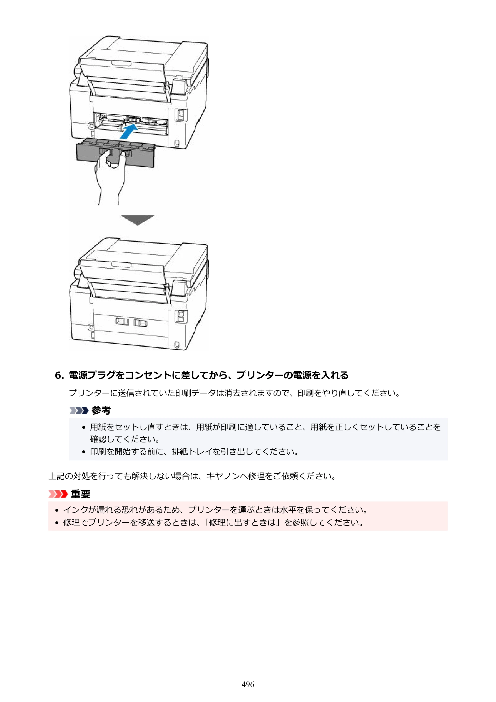 キヤノン GX6530 GX6530 (PDF) オンラインマニュアル 取扱説明書 2026年3月19日掲載（PDF：7.3MB） — 原本ページ — 496ページ