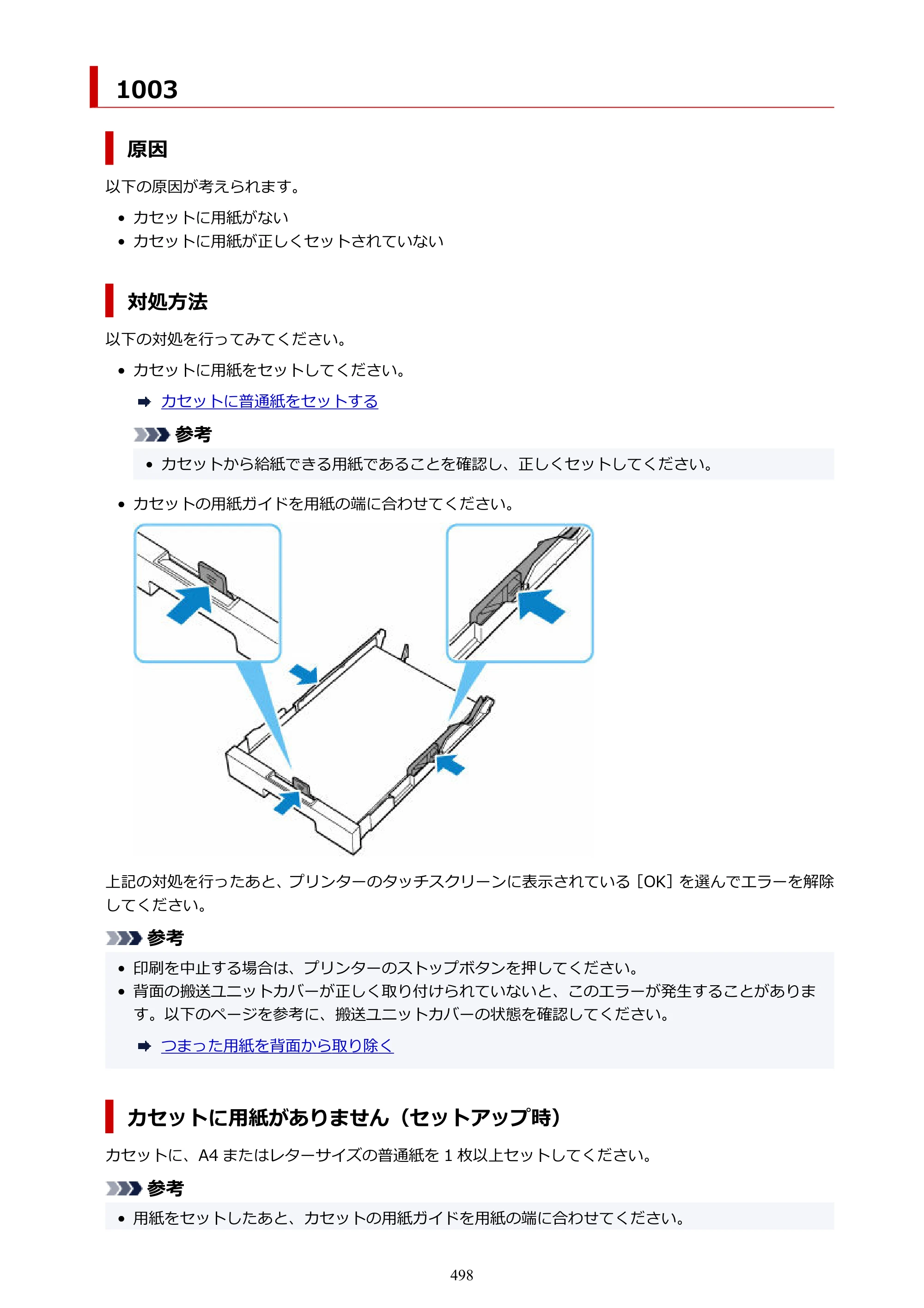 キヤノン GX6530 GX6530 (PDF) オンラインマニュアル 取扱説明書 2026年3月19日掲載（PDF：7.3MB） — 原本ページ — 498ページ