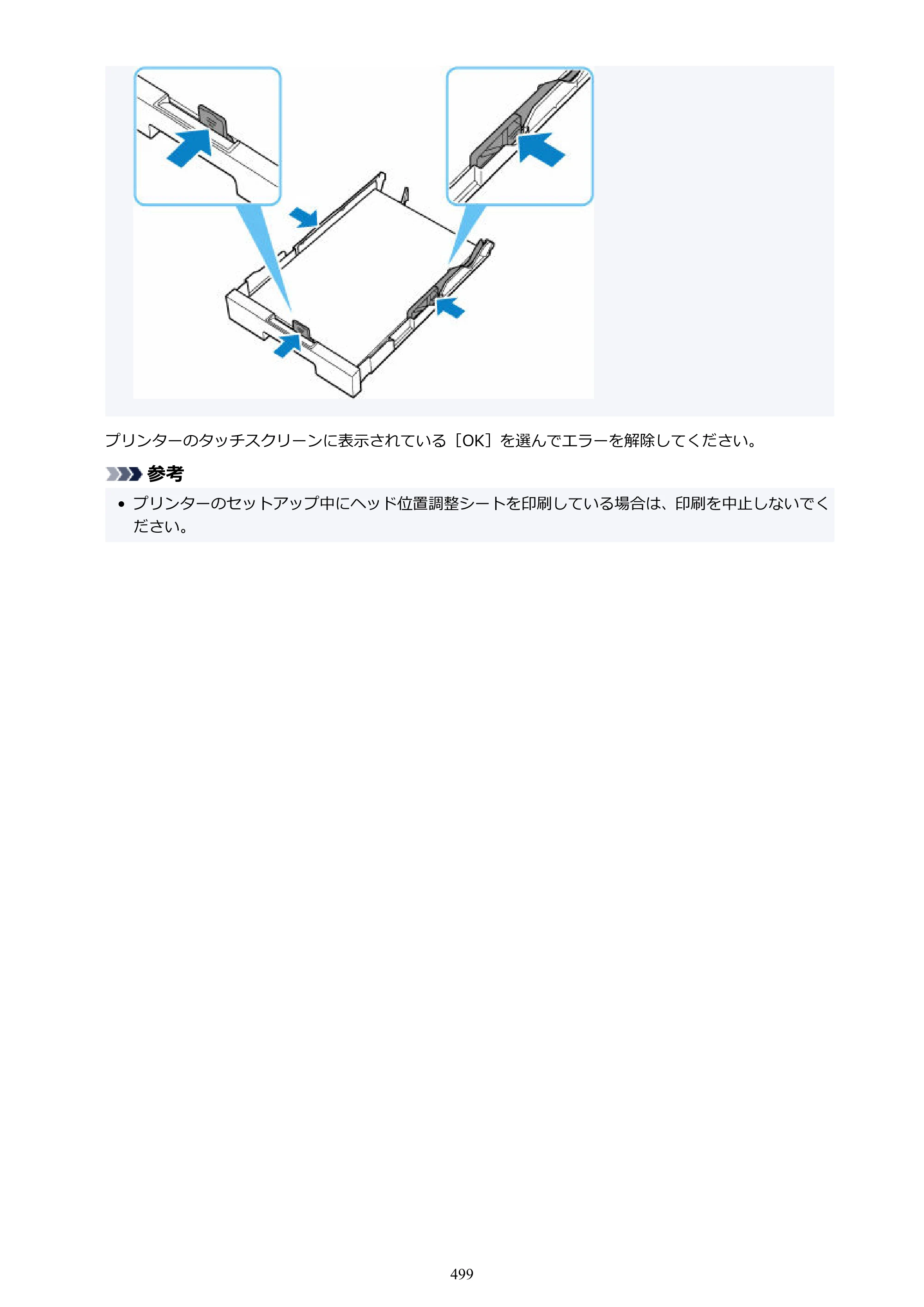 キヤノン GX6530 GX6530 (PDF) オンラインマニュアル 取扱説明書 2026年3月19日掲載（PDF：7.3MB） — 原本ページ — 499ページ