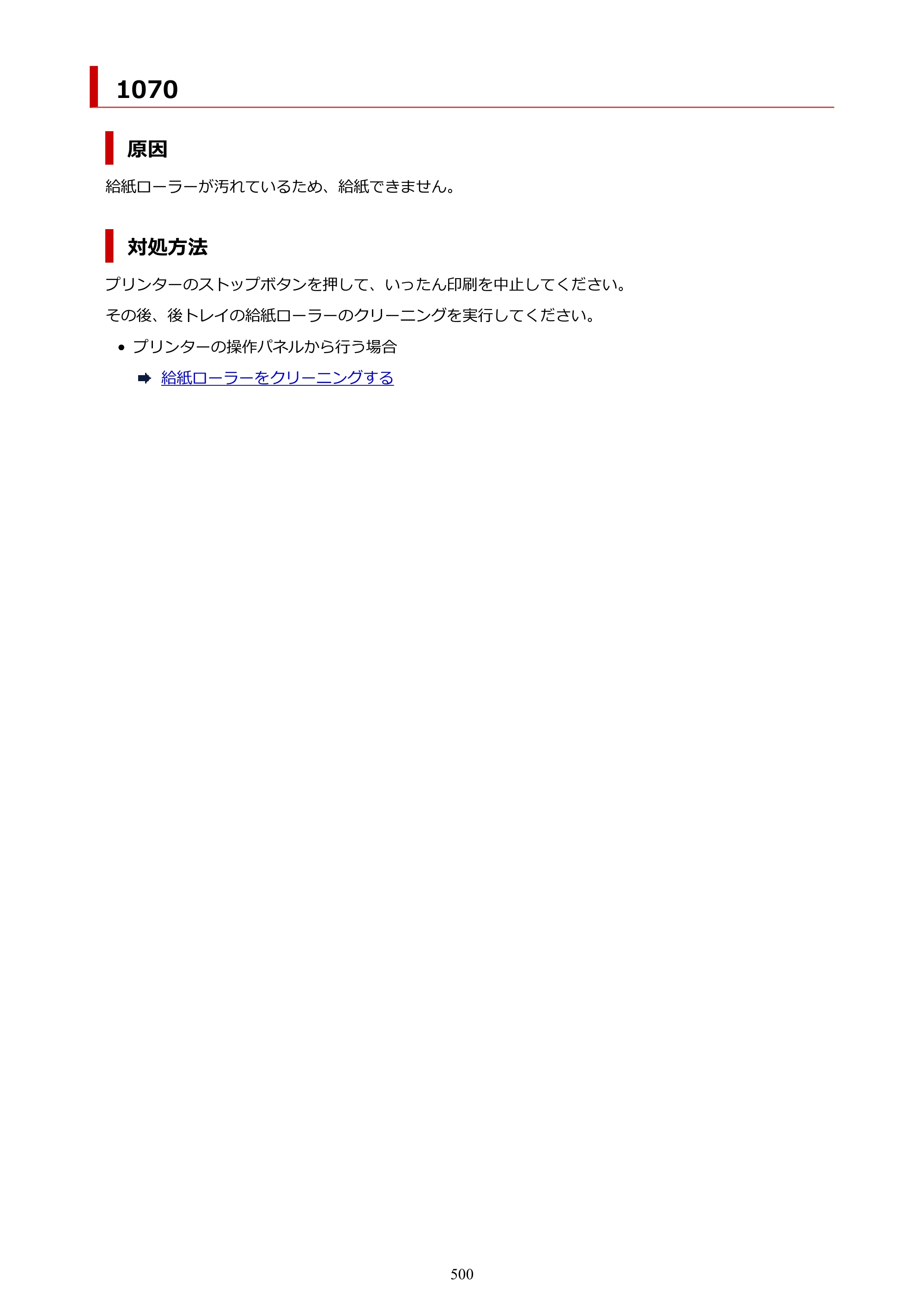 キヤノン GX6530 GX6530 (PDF) オンラインマニュアル 取扱説明書 2026年3月19日掲載（PDF：7.3MB） — 原本ページ — 500ページ