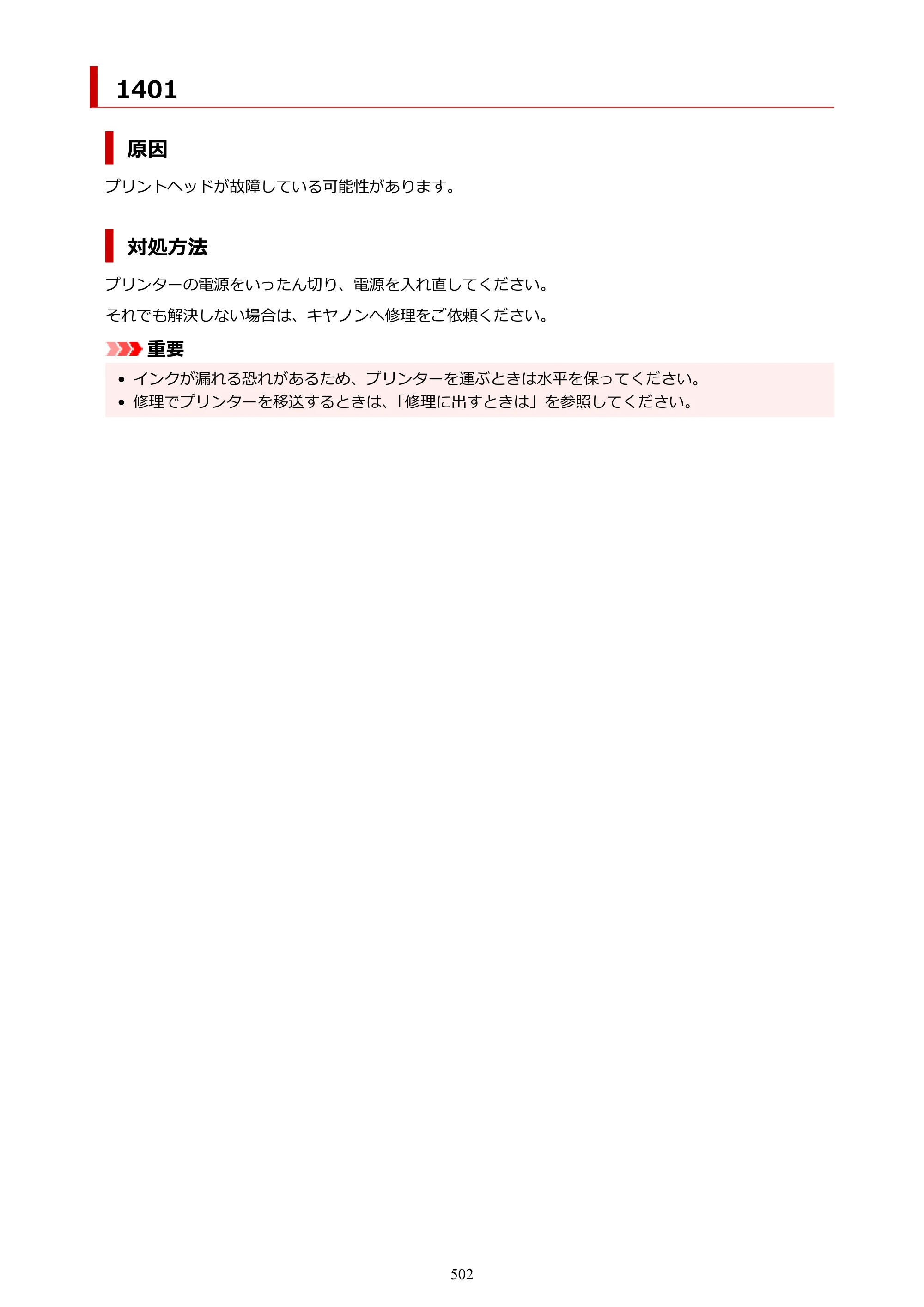キヤノン GX6530 GX6530 (PDF) オンラインマニュアル 取扱説明書 2026年3月19日掲載（PDF：7.3MB） — 原本ページ — 502ページ