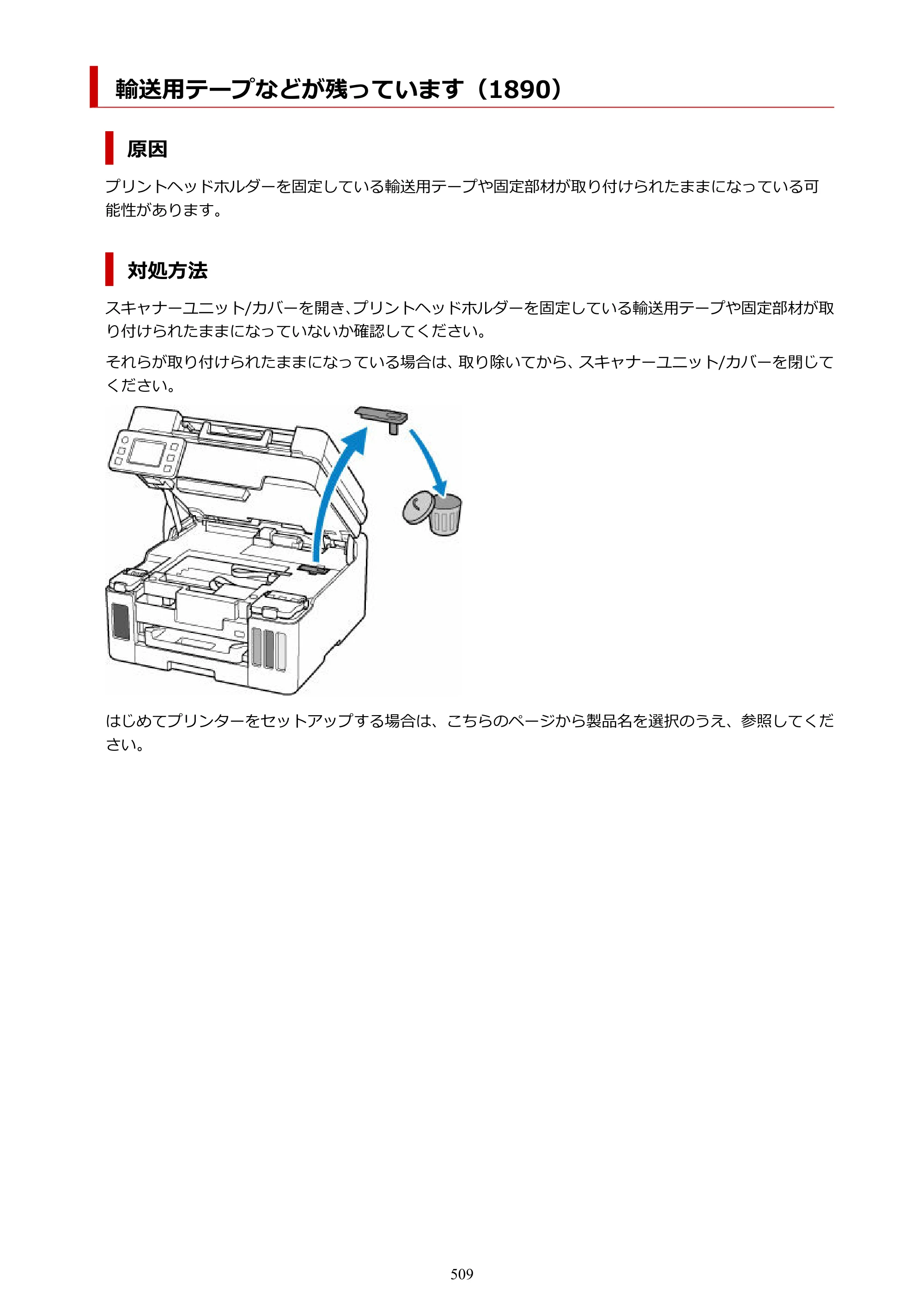 キヤノン GX6530 GX6530 (PDF) オンラインマニュアル 取扱説明書 2026年3月19日掲載（PDF：7.3MB） — 原本ページ — 509ページ