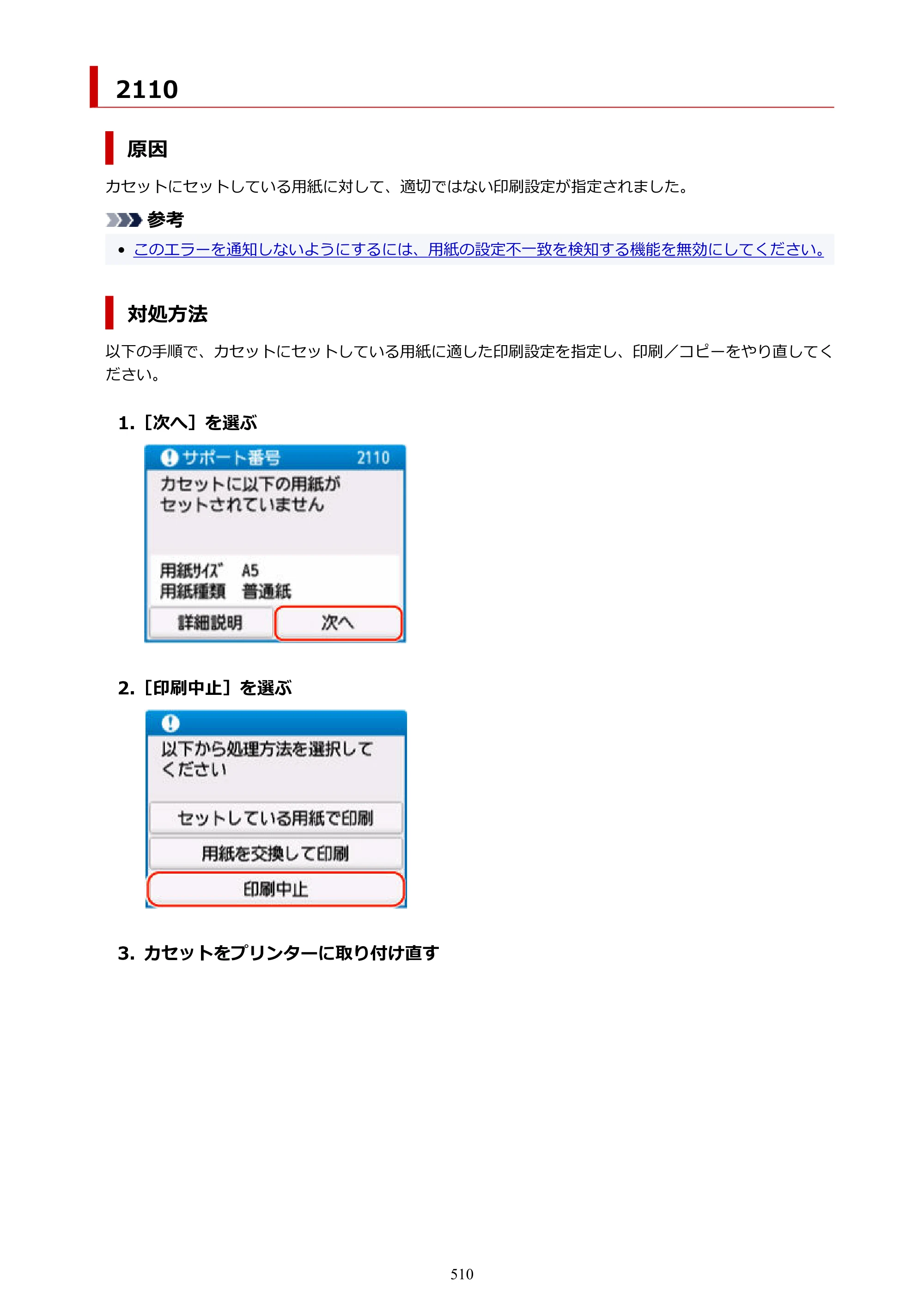 キヤノン GX6530 GX6530 (PDF) オンラインマニュアル 取扱説明書 2026年3月19日掲載（PDF：7.3MB） — 原本ページ — 510ページ