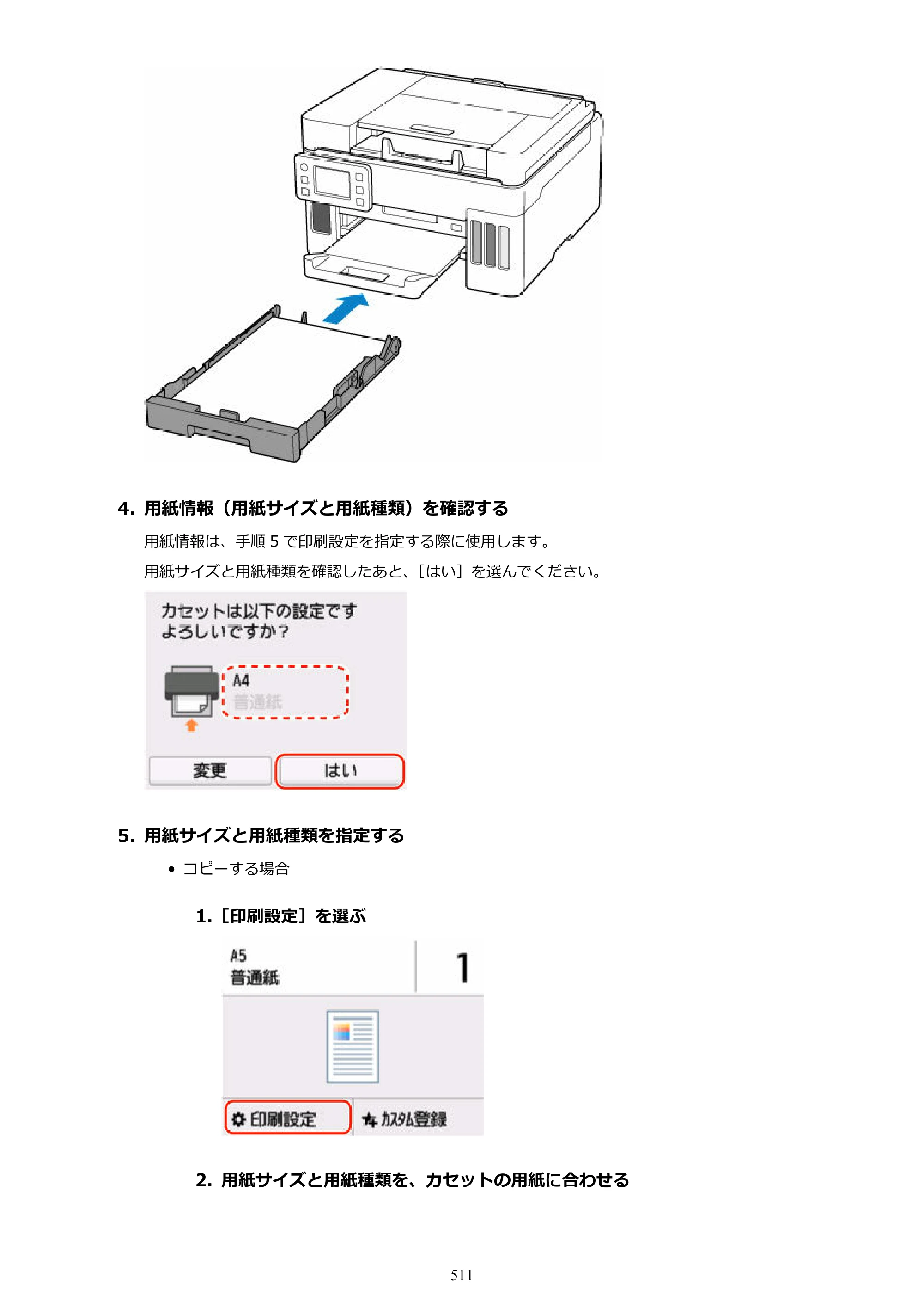キヤノン GX6530 GX6530 (PDF) オンラインマニュアル 取扱説明書 2026年3月19日掲載（PDF：7.3MB） — 原本ページ — 511ページ