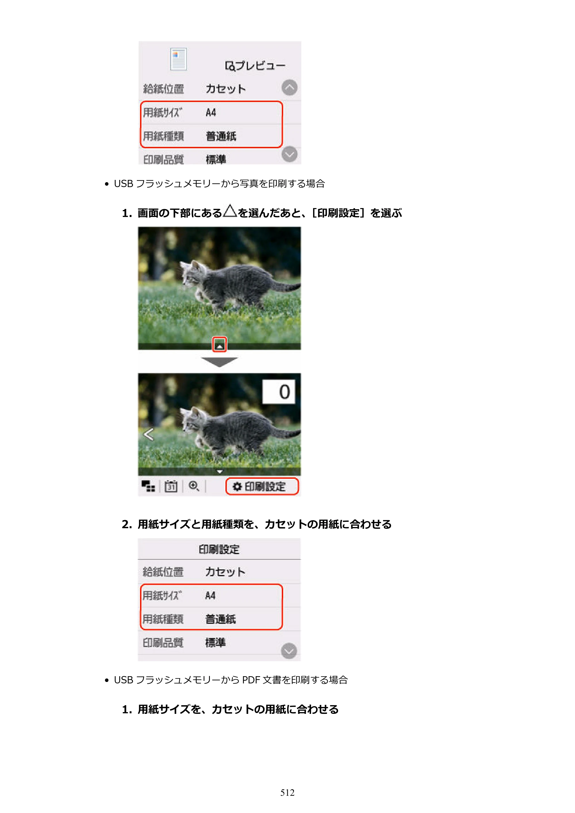 キヤノン GX6530 GX6530 (PDF) オンラインマニュアル 取扱説明書 2026年3月19日掲載（PDF：7.3MB） — 原本ページ — 512ページ