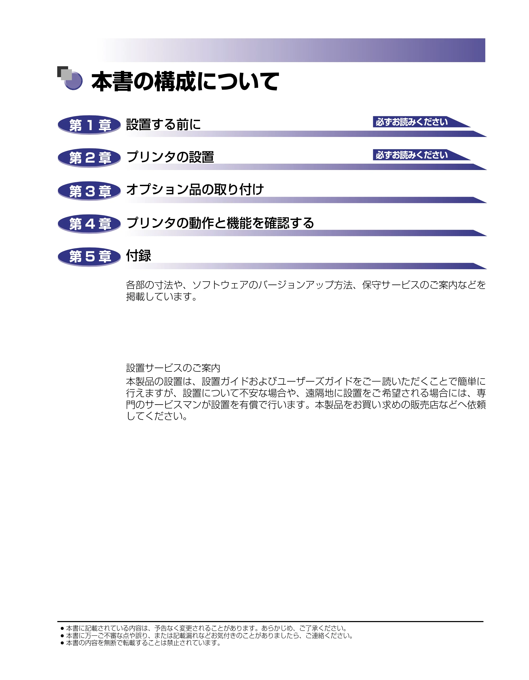キヤノン LBP-2510 設置ガイド (PDF形式/3.44Mバイト) — 本書の構成について — 原本ページ — 3ページ