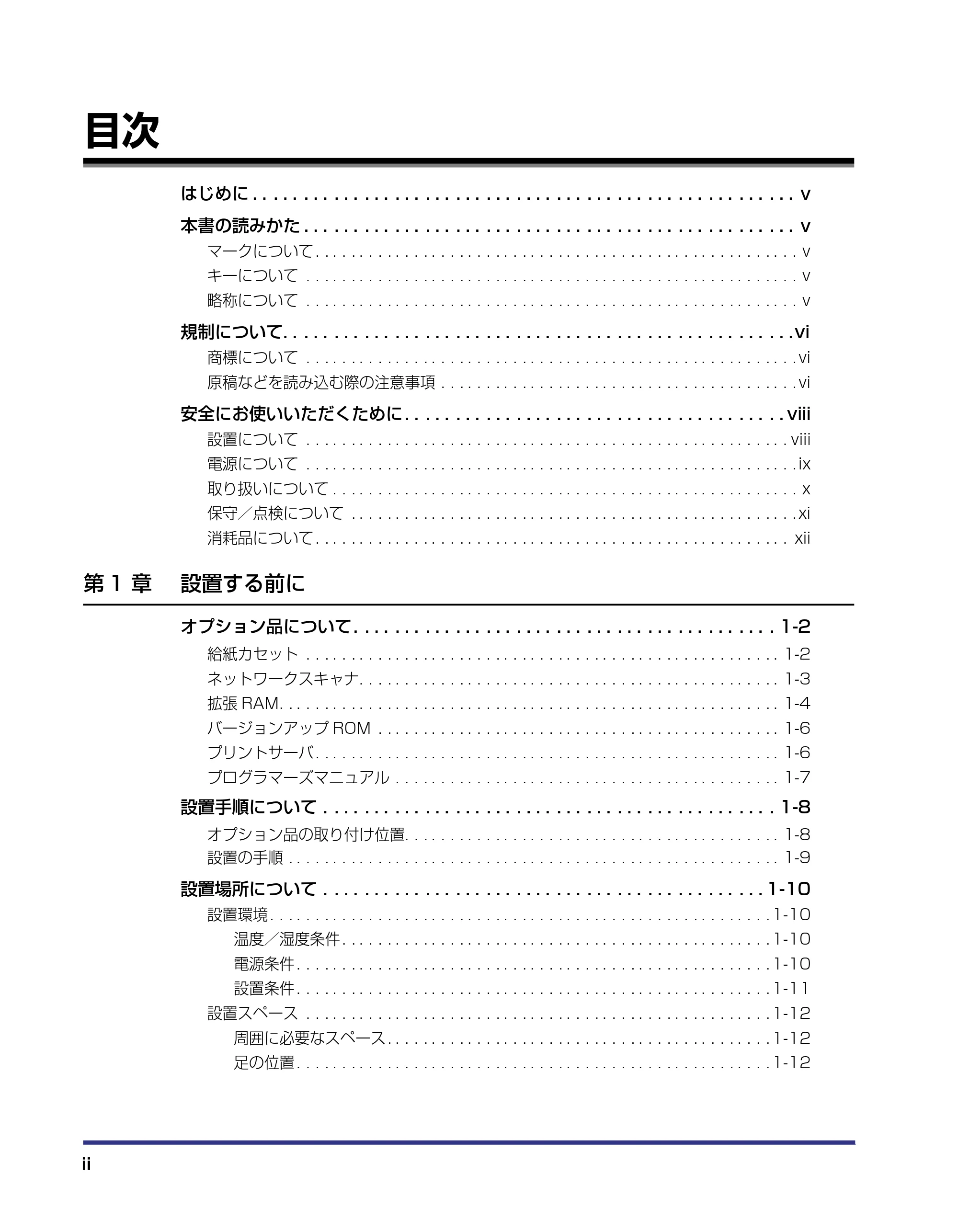 キヤノン LBP-2510 設置ガイド (PDF形式/3.44Mバイト) — 目次 — 原本ページ — 4ページ