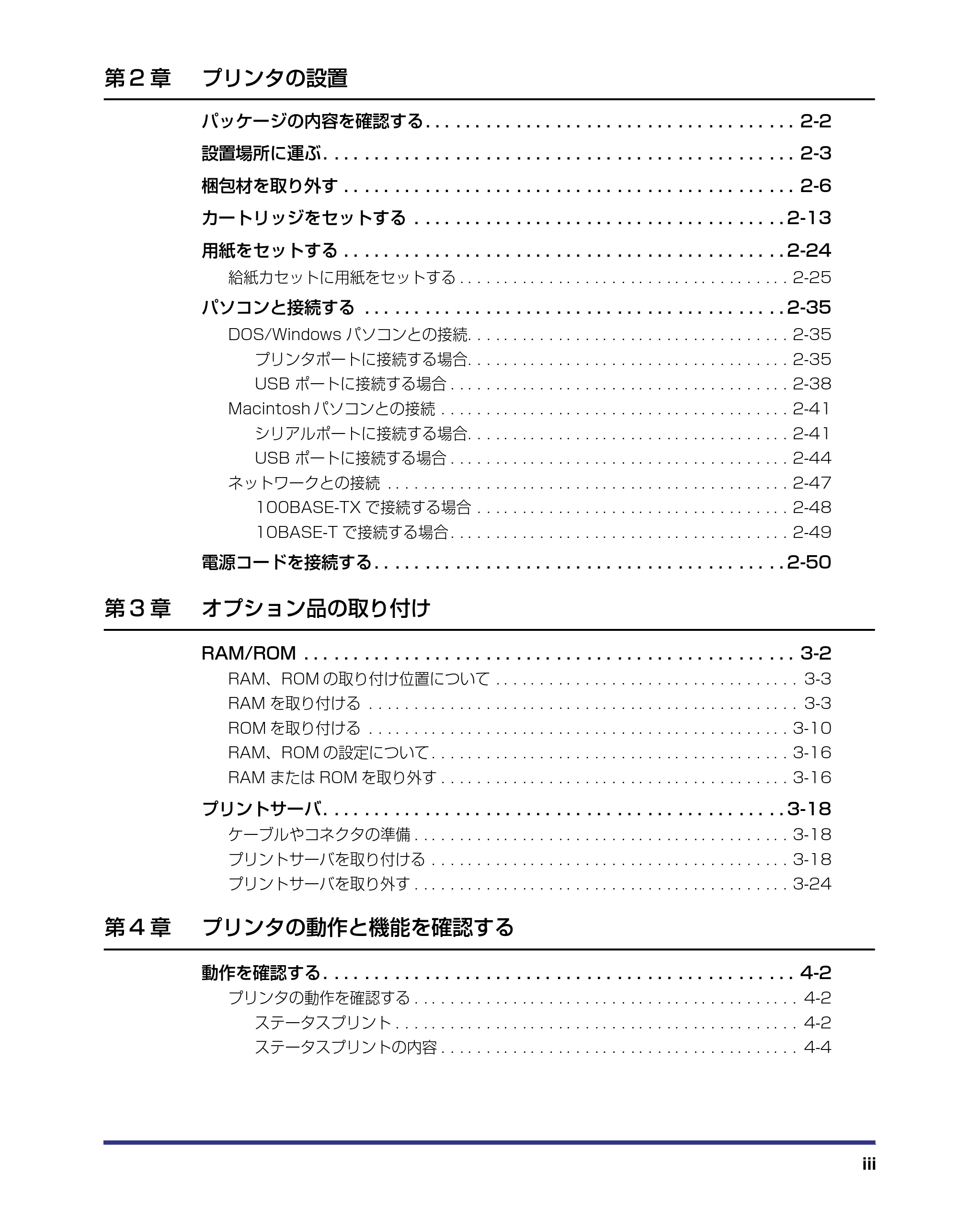 キヤノン LBP-2510 設置ガイド (PDF形式/3.44Mバイト) — 原本ページ — 5ページ