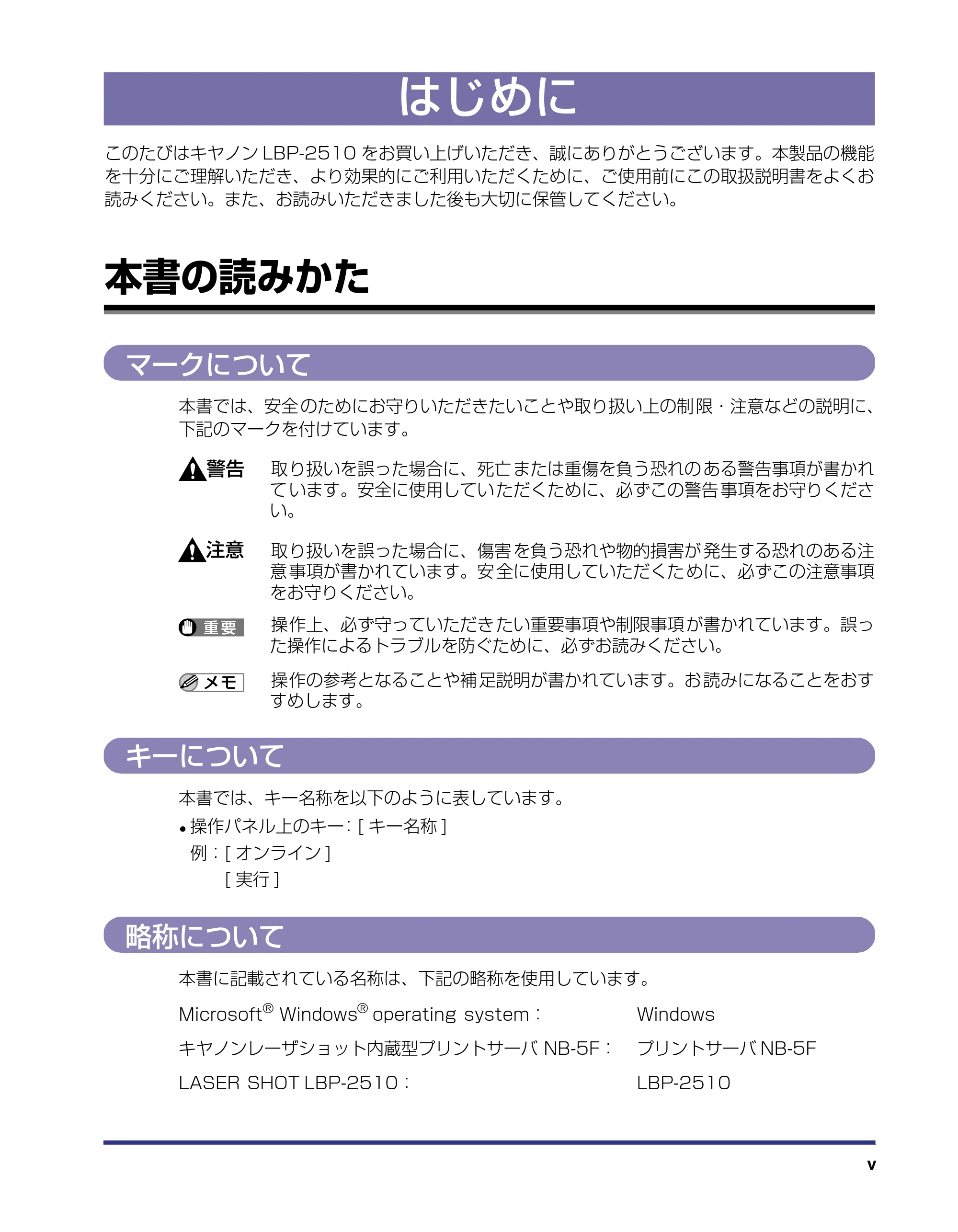 キヤノン LBP-2510 設置ガイド (PDF形式/3.44Mバイト) — はじめに — 原本ページ — 7ページ