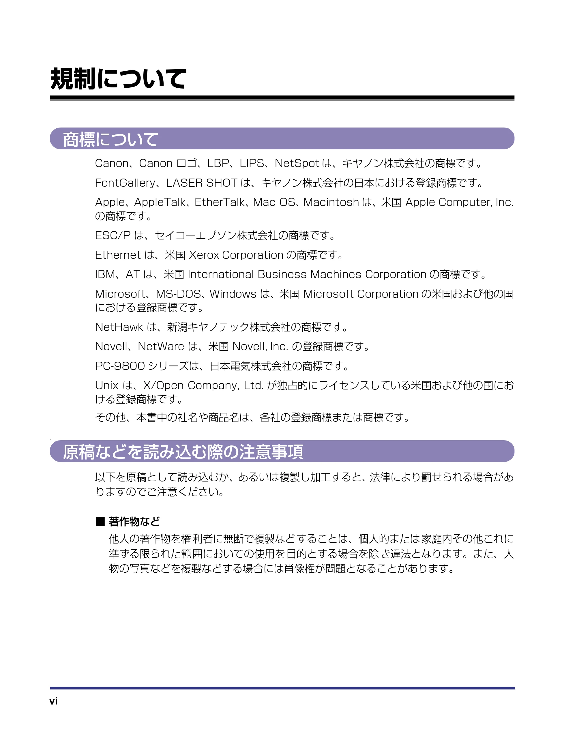 キヤノン LBP-2510 設置ガイド (PDF形式/3.44Mバイト) — 規制について — 原本ページ — 8ページ