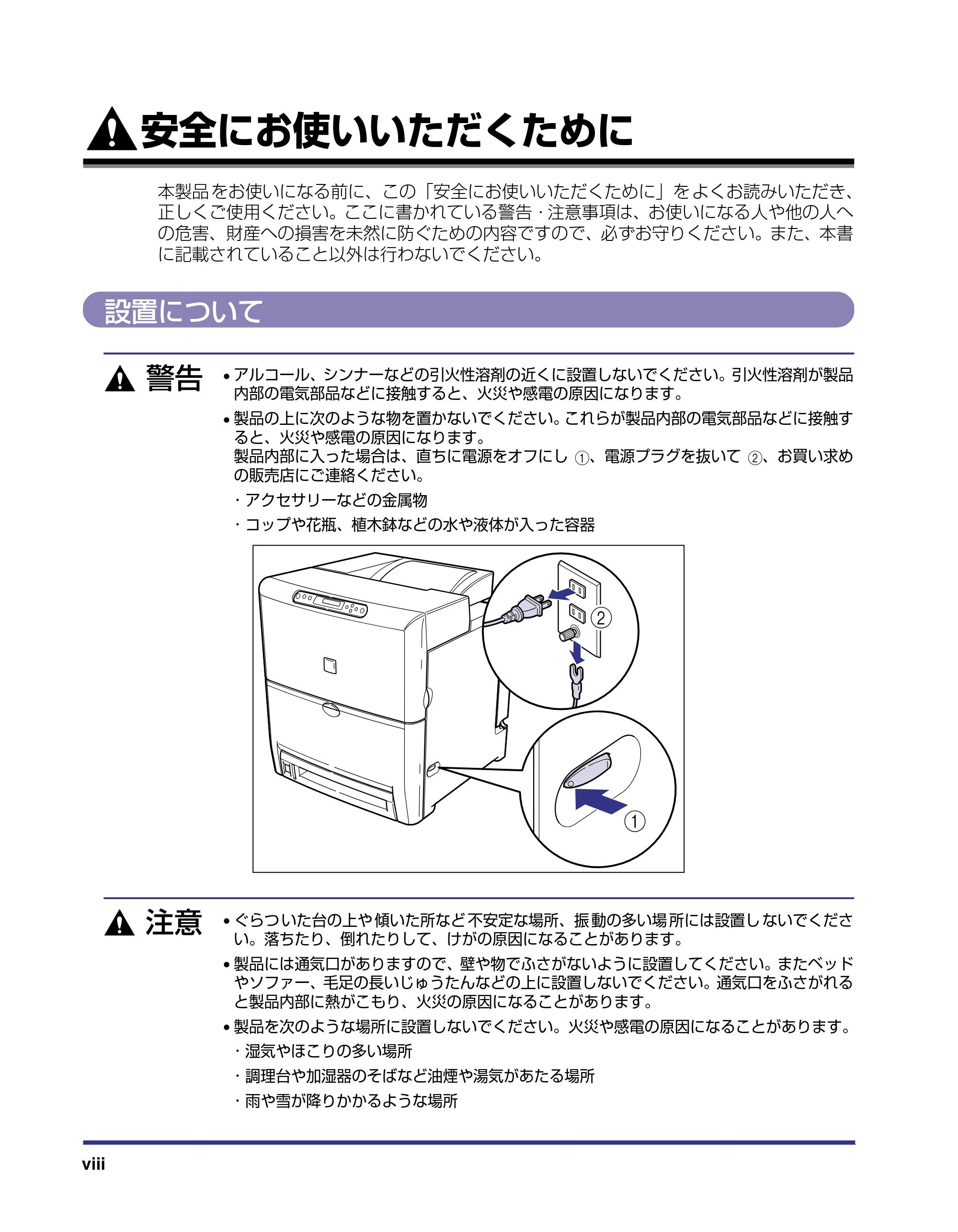 キヤノン LBP-2510 設置ガイド (PDF形式/3.44Mバイト) — 安全にお使いいただくために — 原本ページ — 10ページ