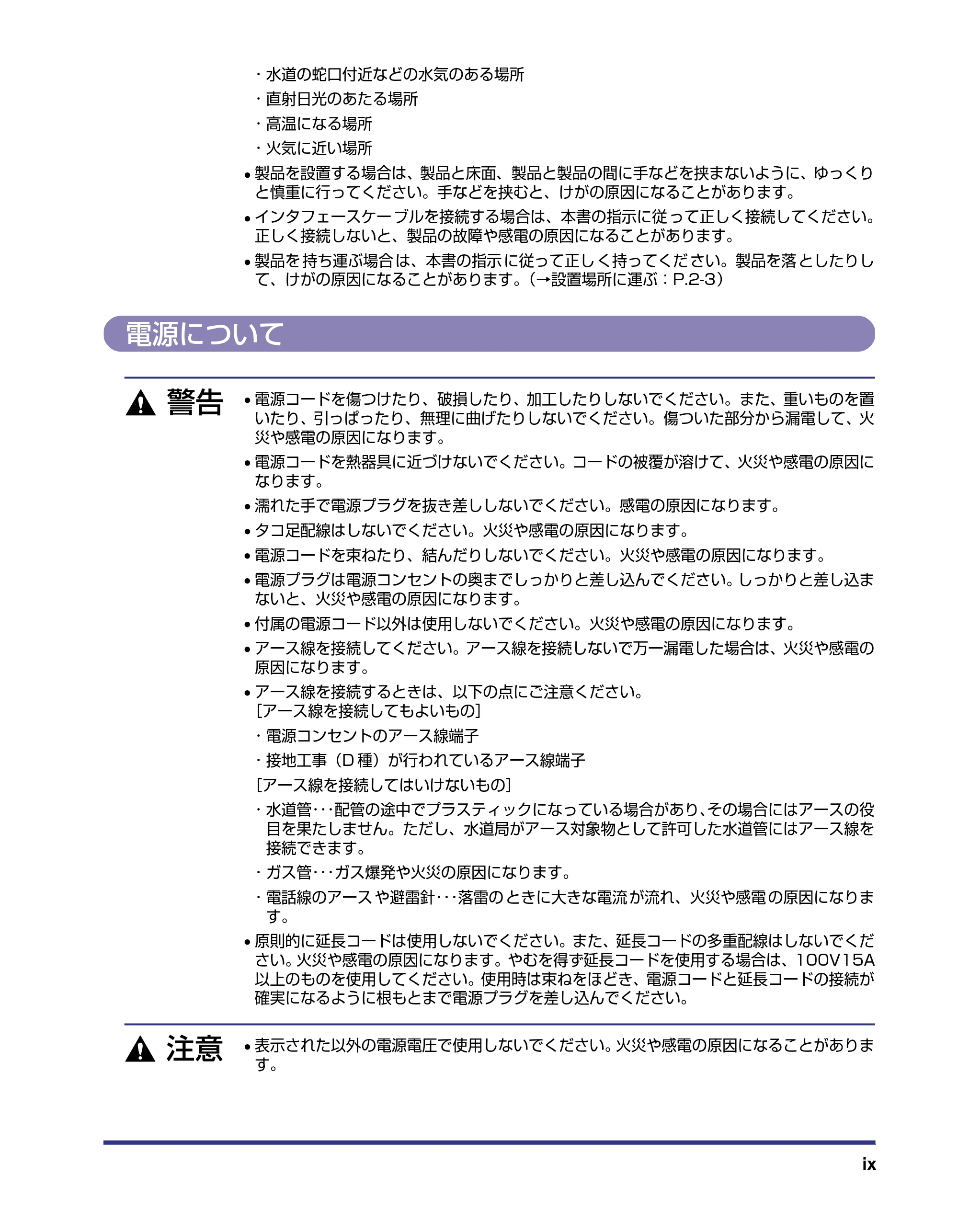 キヤノン LBP-2510 設置ガイド (PDF形式/3.44Mバイト) — 電源について — 原本ページ — 11ページ