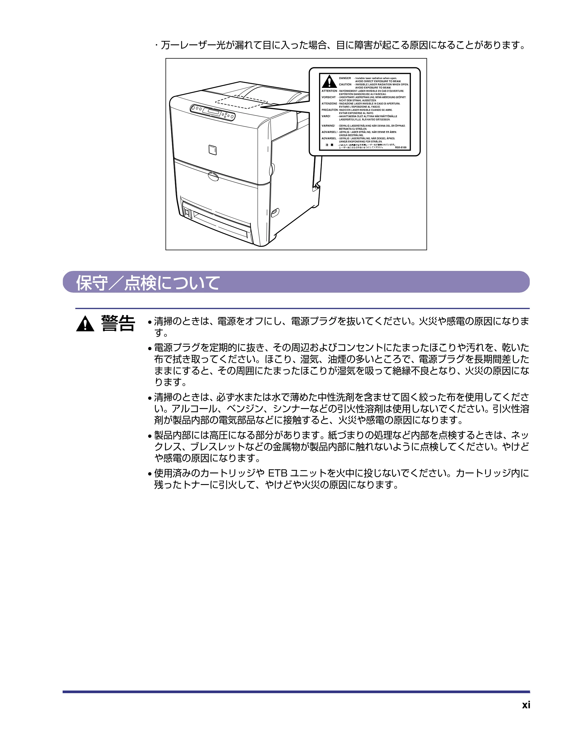 キヤノン LBP-2510 設置ガイド (PDF形式/3.44Mバイト) — 保守/点検について — 原本ページ — 13ページ