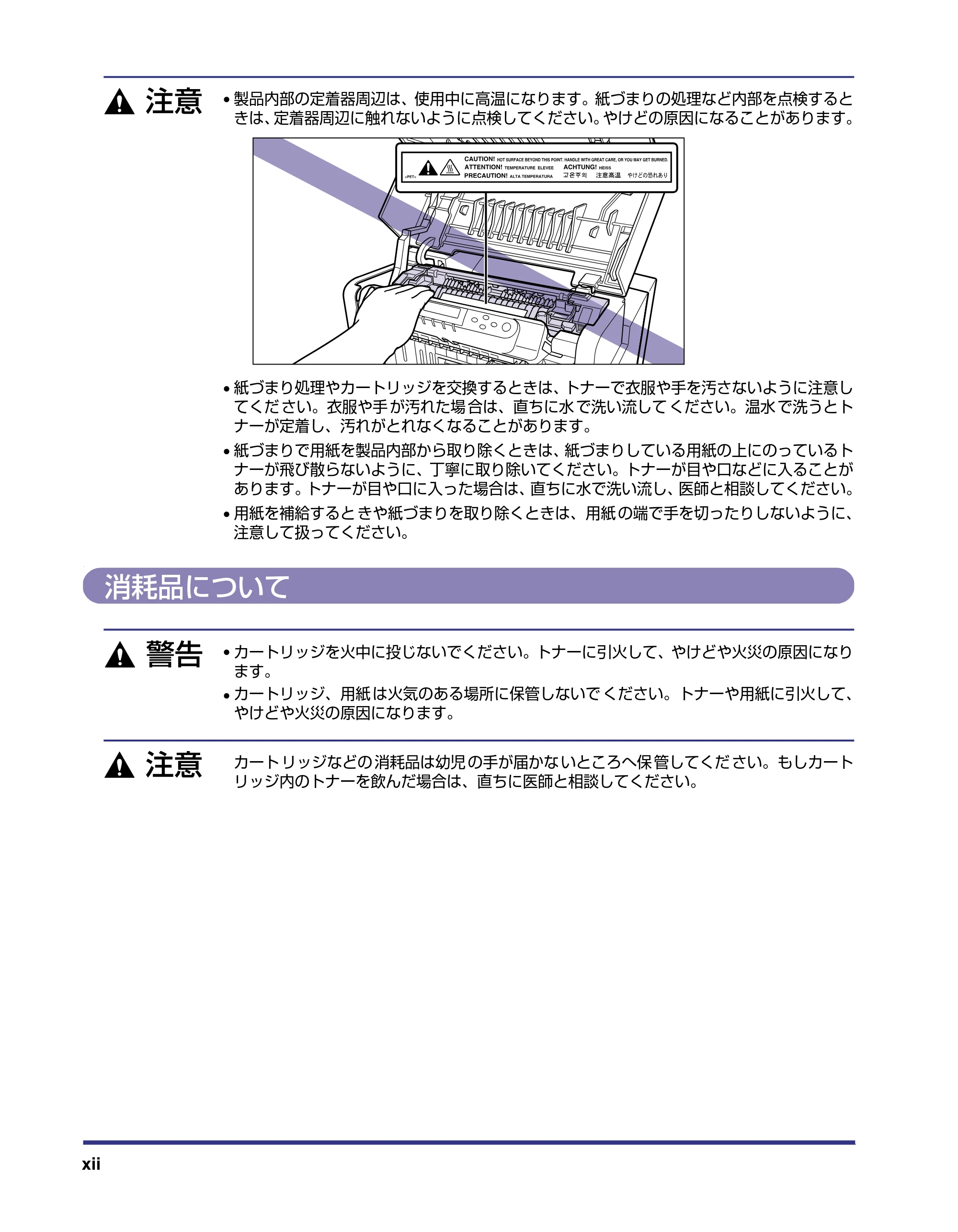 キヤノン LBP-2510 設置ガイド (PDF形式/3.44Mバイト) — 消耗品について — 原本ページ — 14ページ