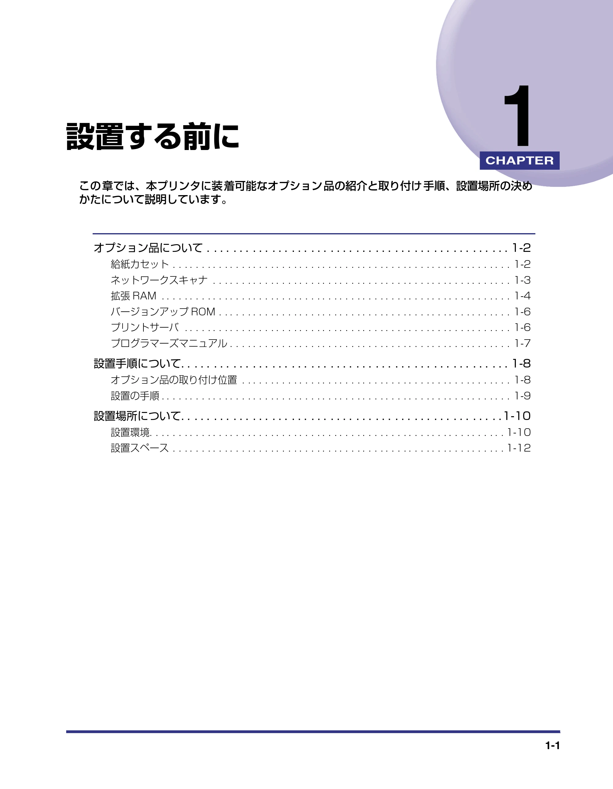 キヤノン LBP-2510 設置ガイド (PDF形式/3.44Mバイト) — 第1章 設置する前に — 原本ページ — 15ページ