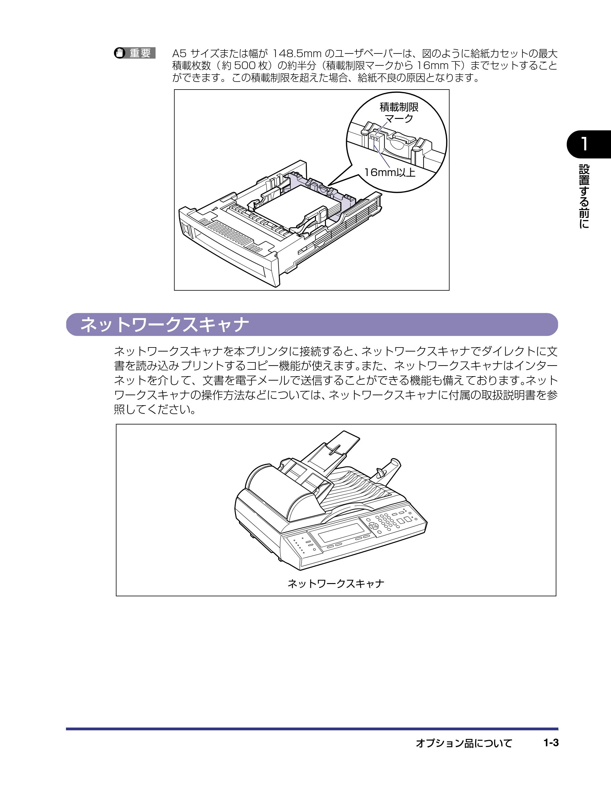 キヤノン LBP-2510 設置ガイド (PDF形式/3.44Mバイト) — ネットワークスキャナ — 原本ページ — 17ページ