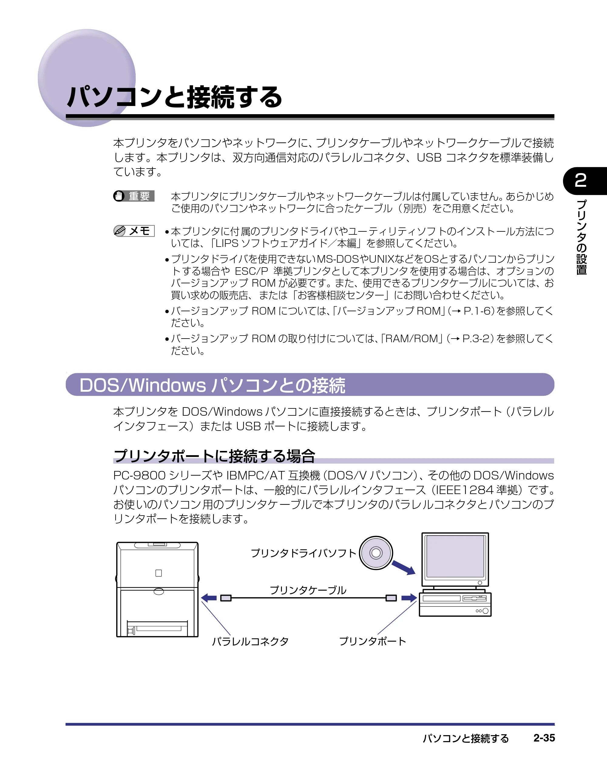 キヤノン LBP-2510 設置ガイド （PDF形式／3.44Mバイト） — パソコンと接続する — 原本ページ — 61ページ