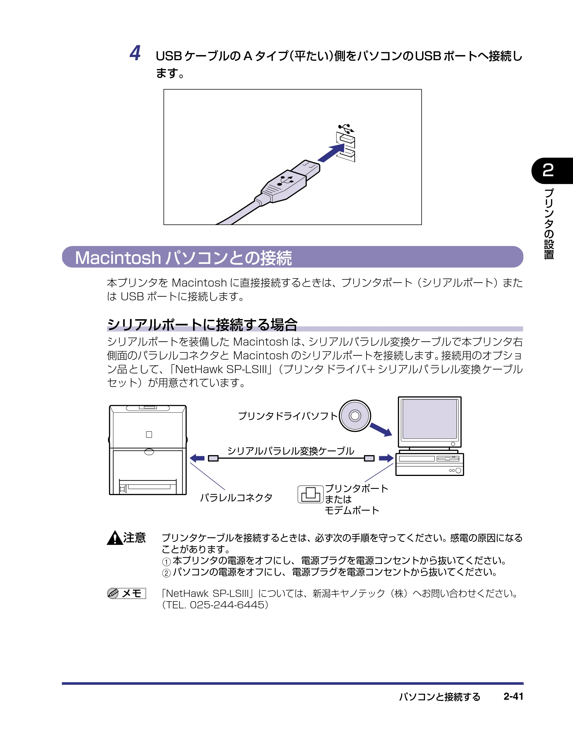 キヤノン LBP-2510 設置ガイド （PDF形式／3.44Mバイト） — Macintoshパソコンとの接続 — 原本ページ — 67ページ