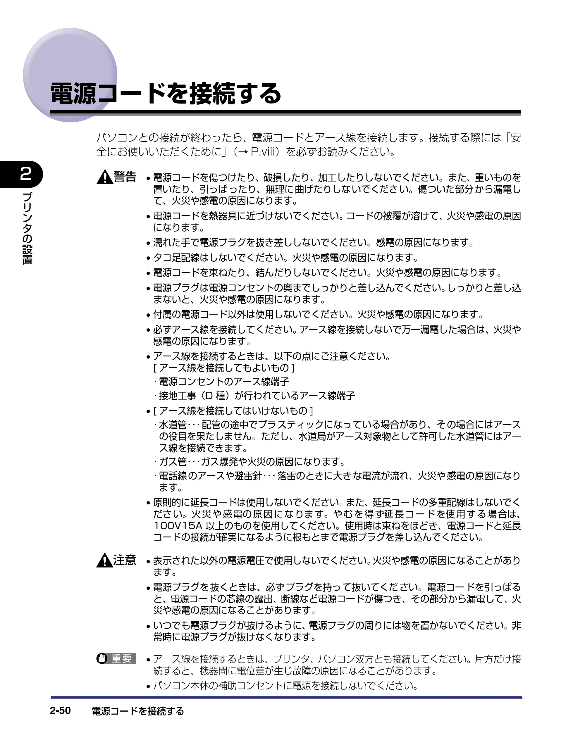 キヤノン LBP-2510 設置ガイド （PDF形式／3.44Mバイト） — 電源コードを接続する — 原本ページ — 76ページ