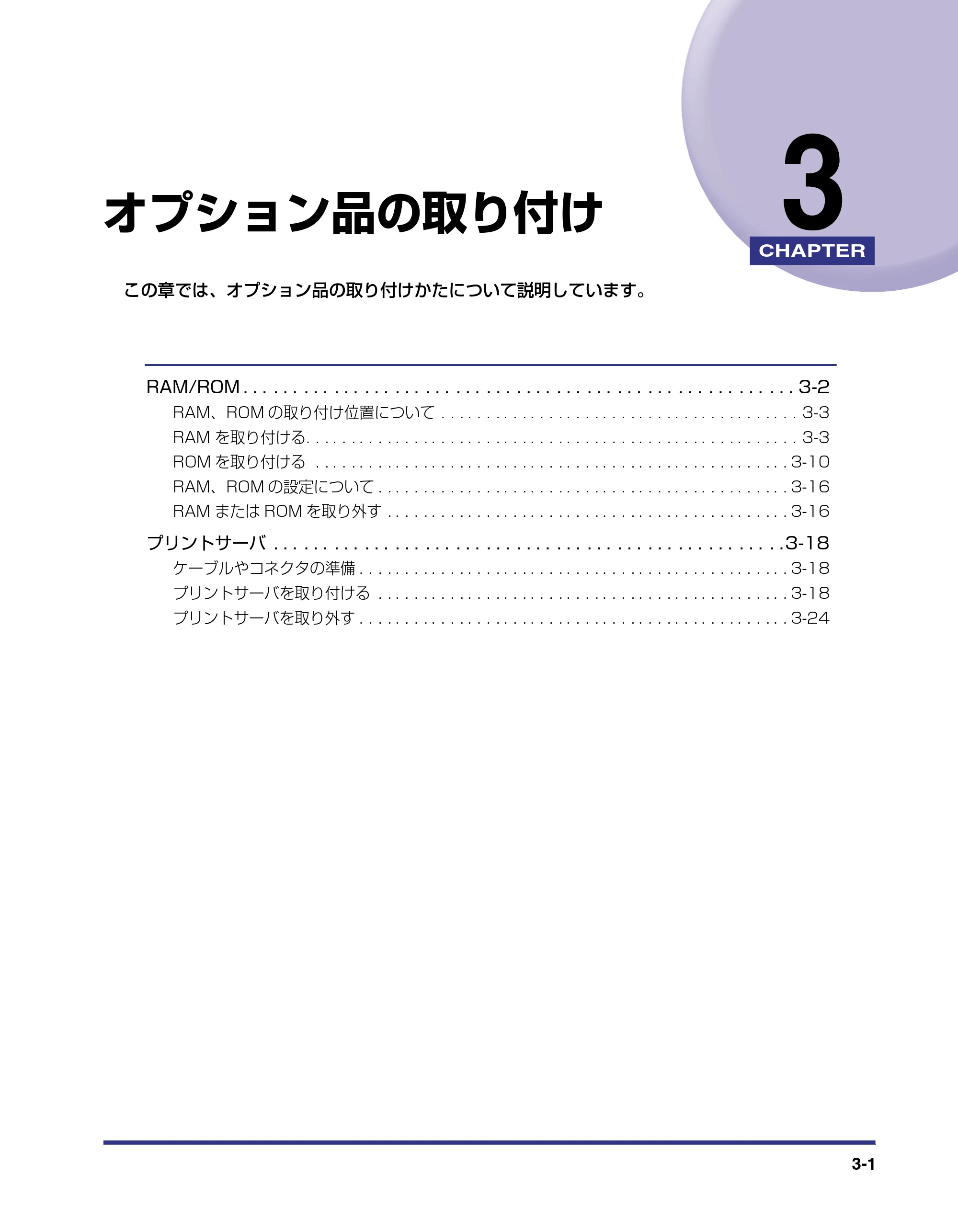キヤノン LBP-2510 設置ガイド （PDF形式／3.44Mバイト） — 第3章 オプション品の取り付け — 原本ページ — 81ページ