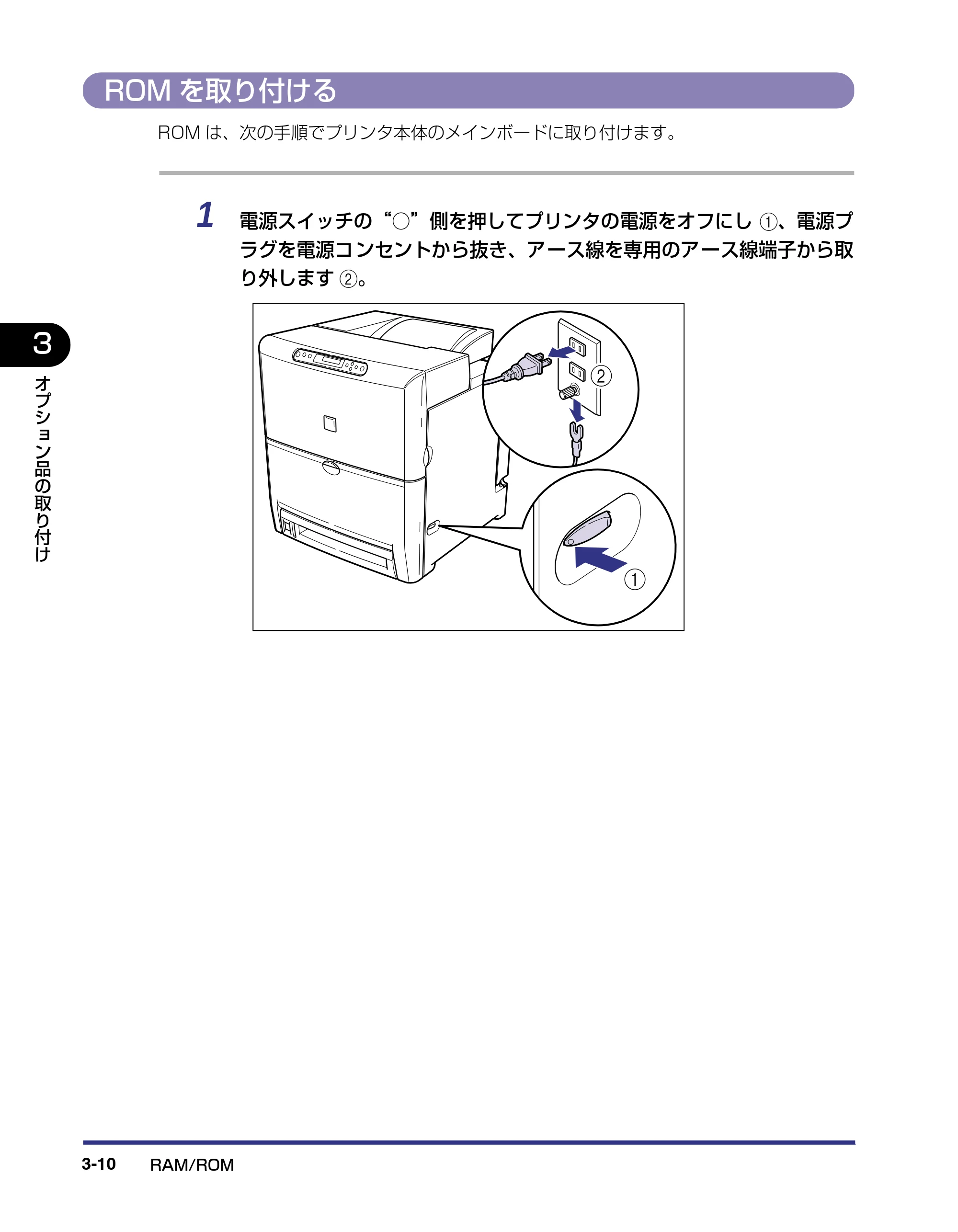 キヤノン LBP-2510 設置ガイド （PDF形式／3.44Mバイト） — ROMを取り付ける — 原本ページ — 90ページ