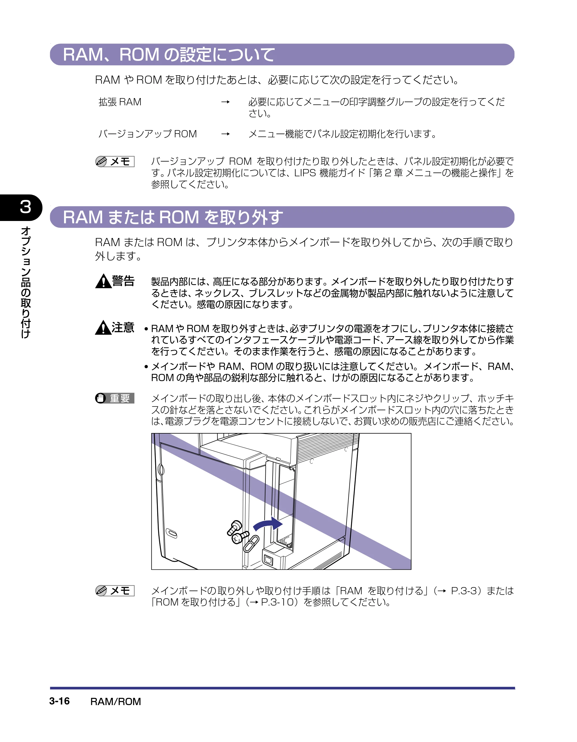 キヤノン LBP-2510 設置ガイド （PDF形式／3.44Mバイト） — RAM、ROMの設定について — 原本ページ — 96ページ