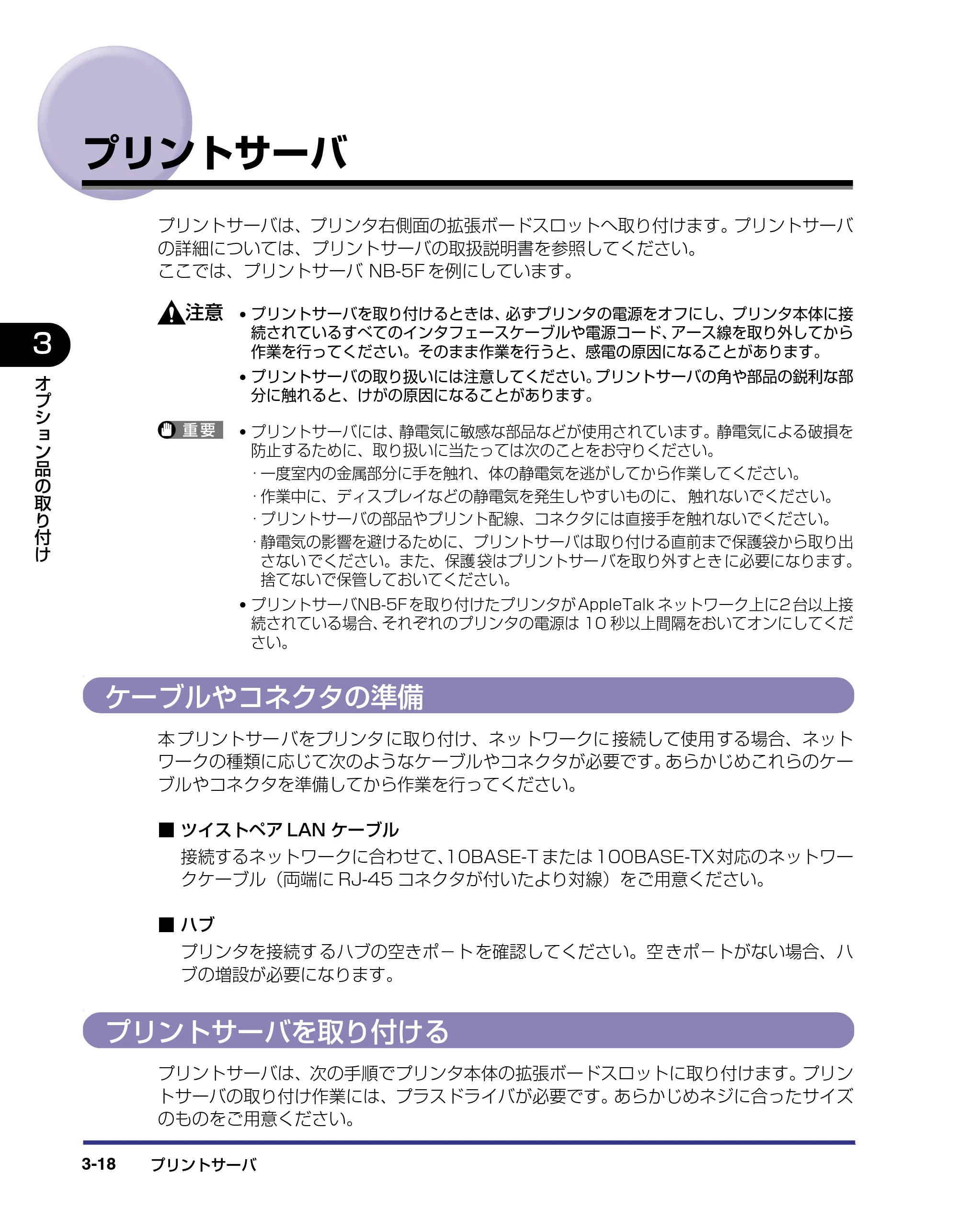 キヤノン LBP-2510 設置ガイド （PDF形式／3.44Mバイト） — プリントサーバ — 原本ページ — 98ページ