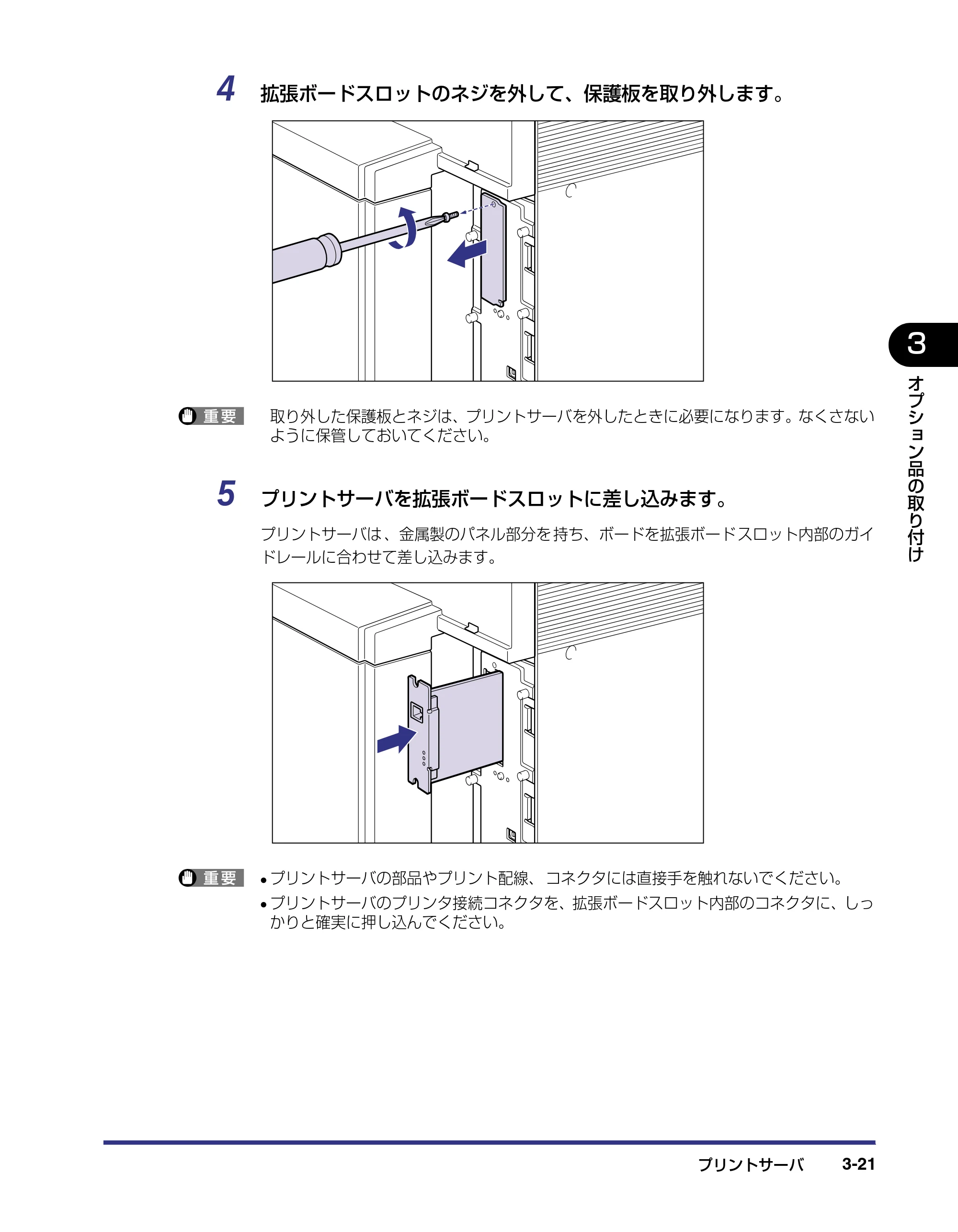 キヤノン LBP-2510 設置ガイド （PDF形式／3.44Mバイト） — 原本ページ — 101ページ