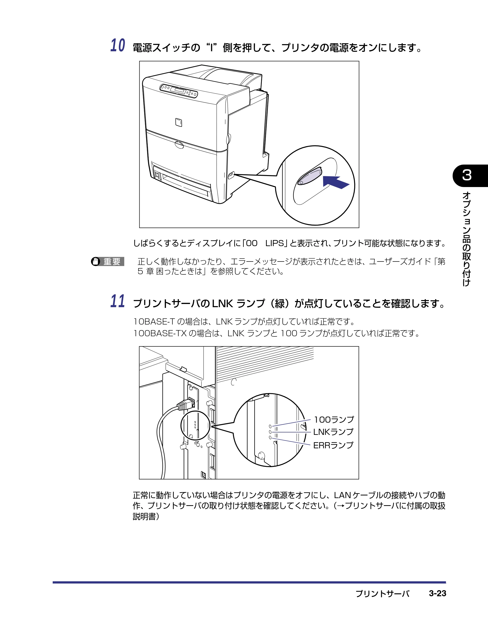 キヤノン LBP-2510 設置ガイド （PDF形式／3.44Mバイト） — 原本ページ — 103ページ