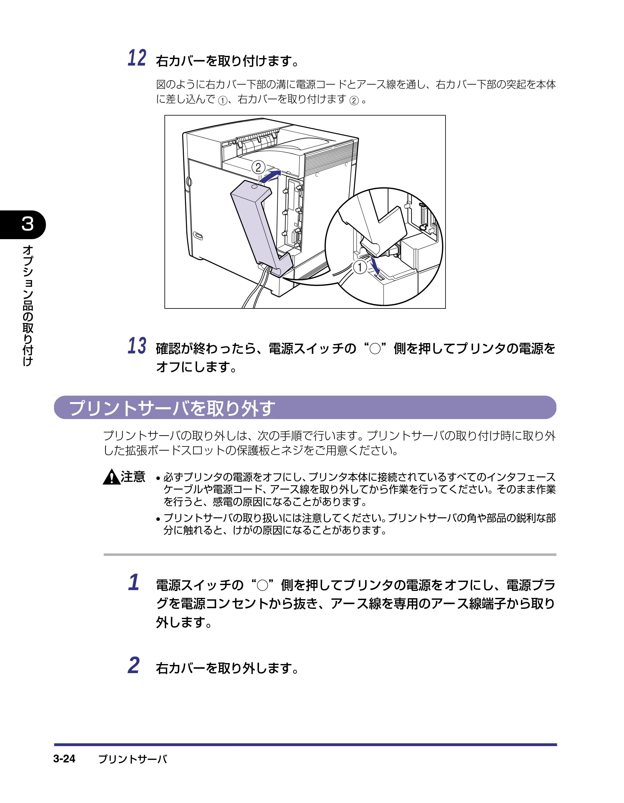 キヤノン LBP-2510 設置ガイド （PDF形式／3.44Mバイト） — プリントサーバを取り外す — 原本ページ — 104ページ
