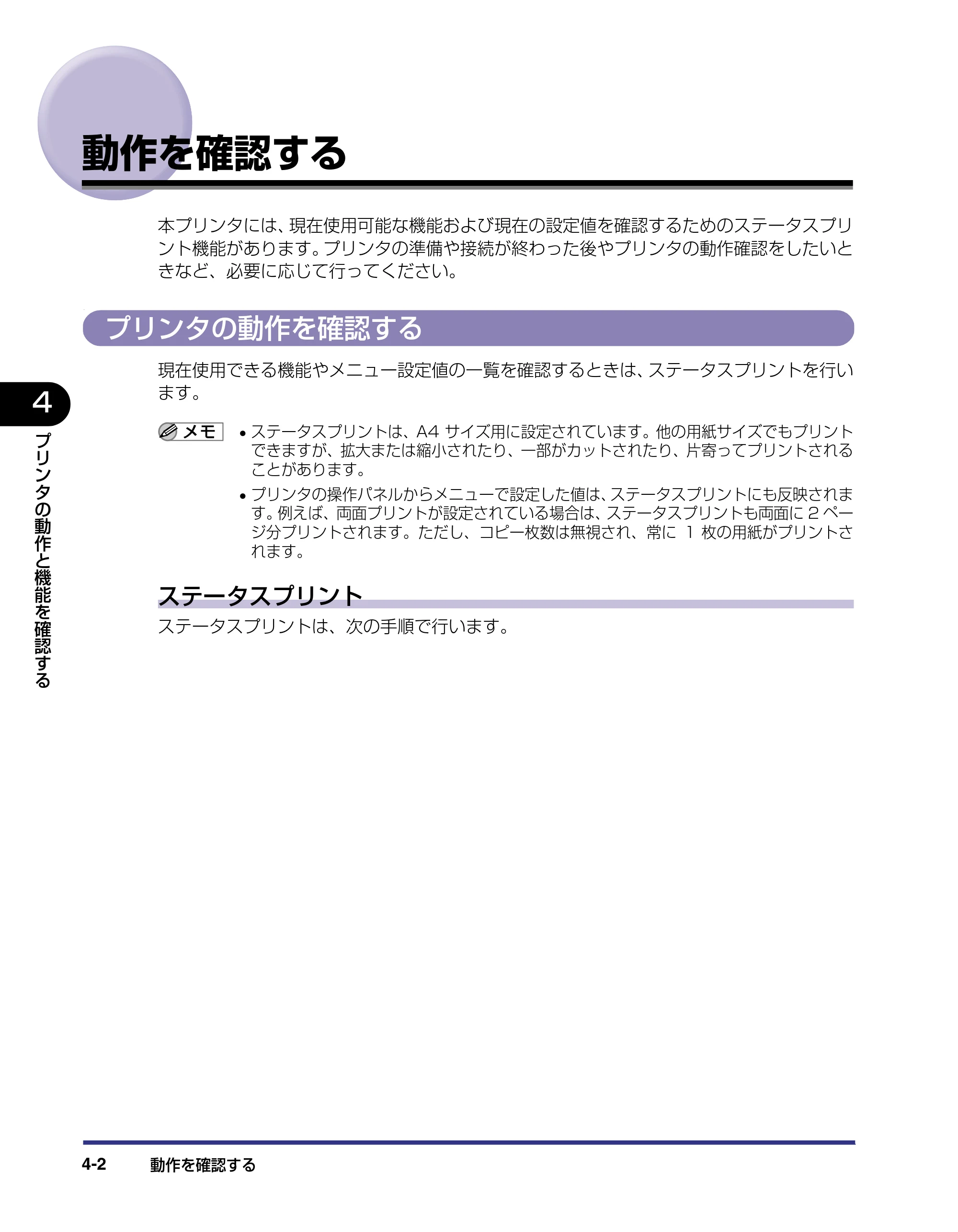 キヤノン LBP-2510 設置ガイド （PDF形式／3.44Mバイト） — 動作を確認する — 原本ページ — 108ページ