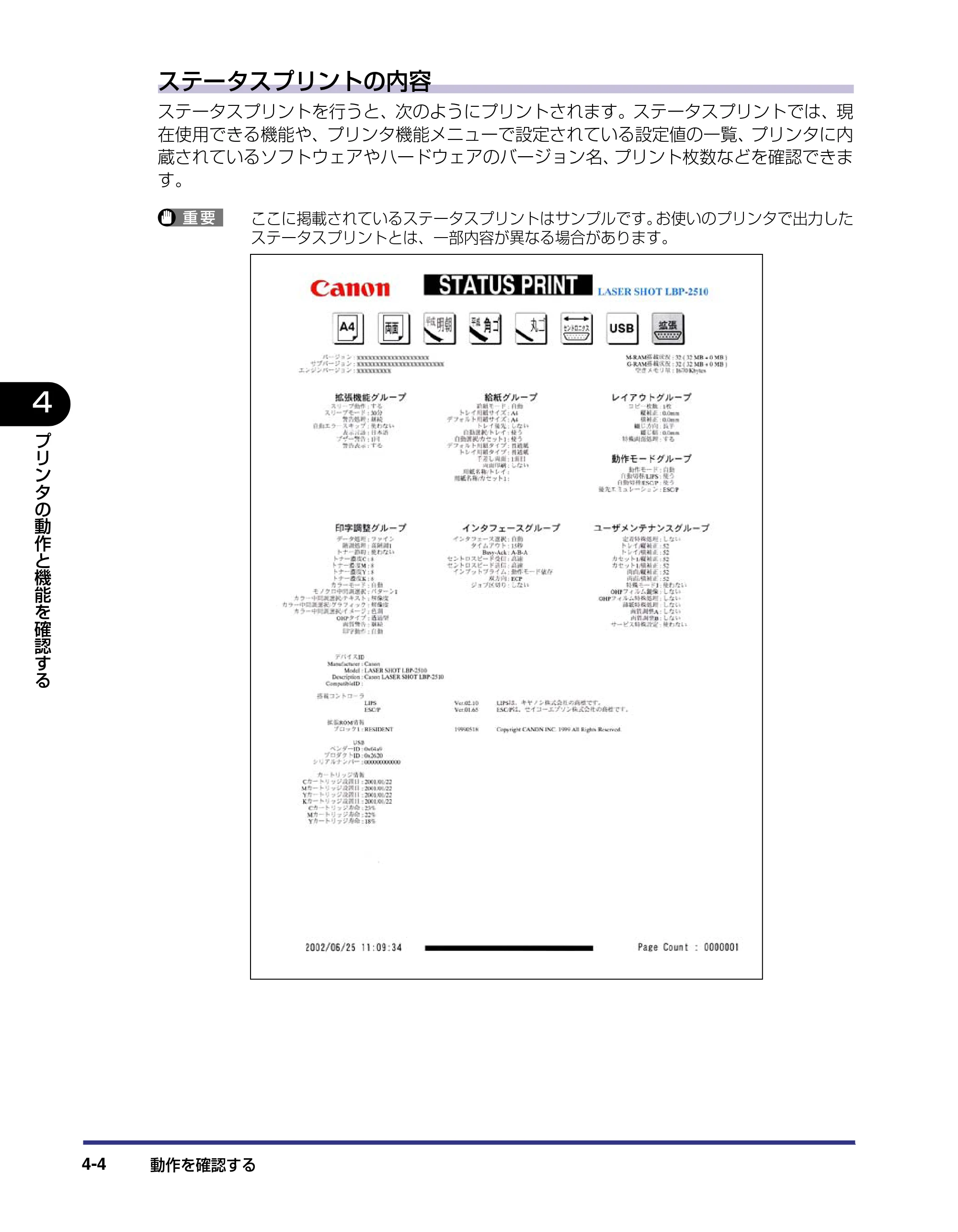 キヤノン LBP-2510 設置ガイド （PDF形式／3.44Mバイト） — 原本ページ — 110ページ